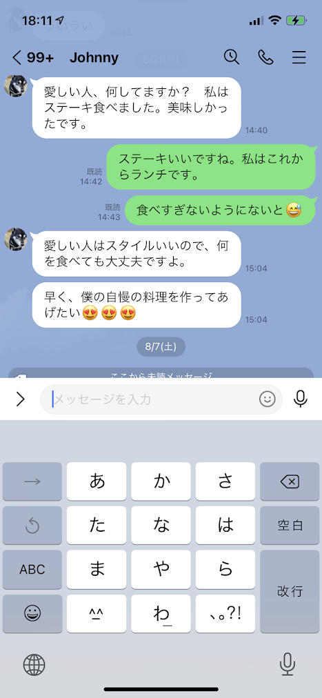 LINE 交際詐欺