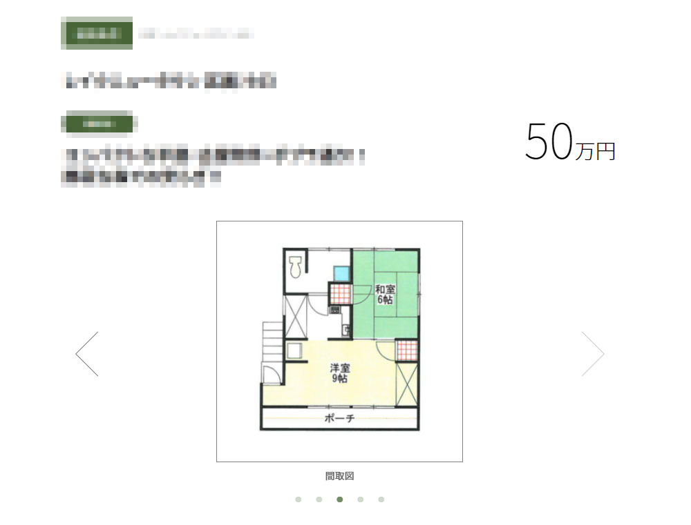 軽井沢　50万円物件