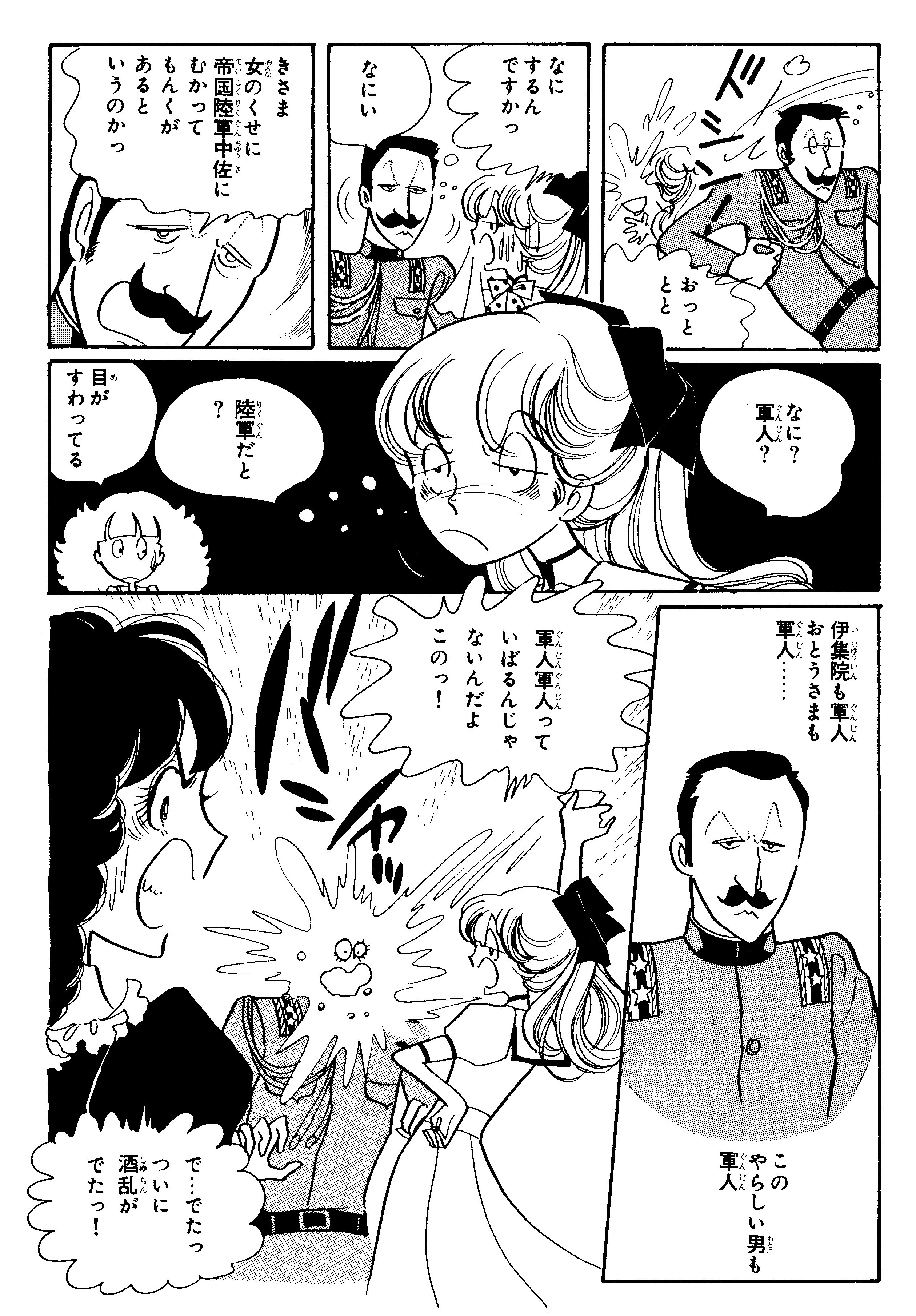 図2_「新装版はいからさんが通る」1巻p27