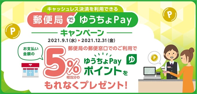 ゆうちょpay