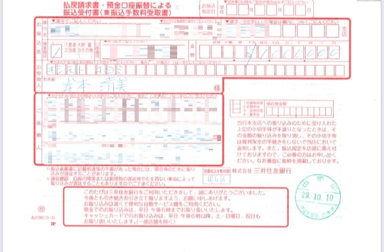 振り込み用紙の写真