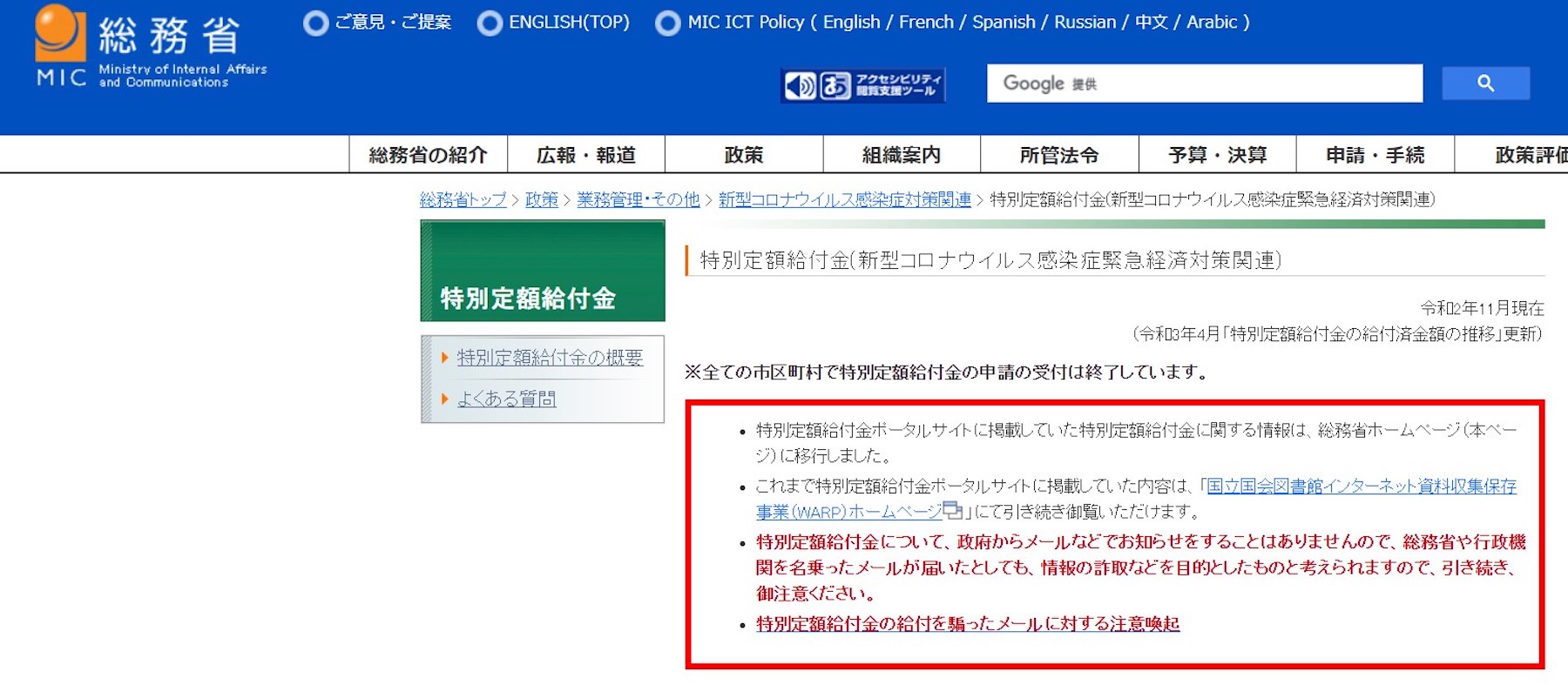 総務省