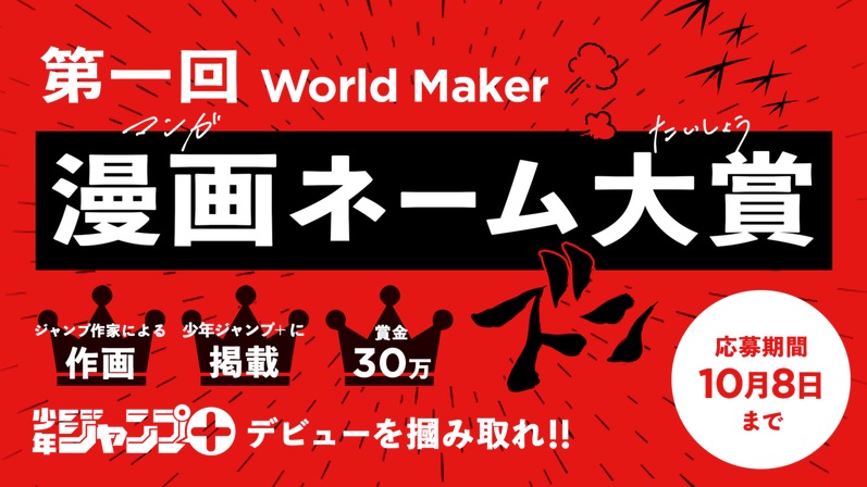 World Maker