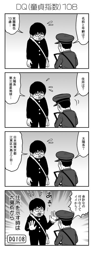 新アラだらけ君0093-2