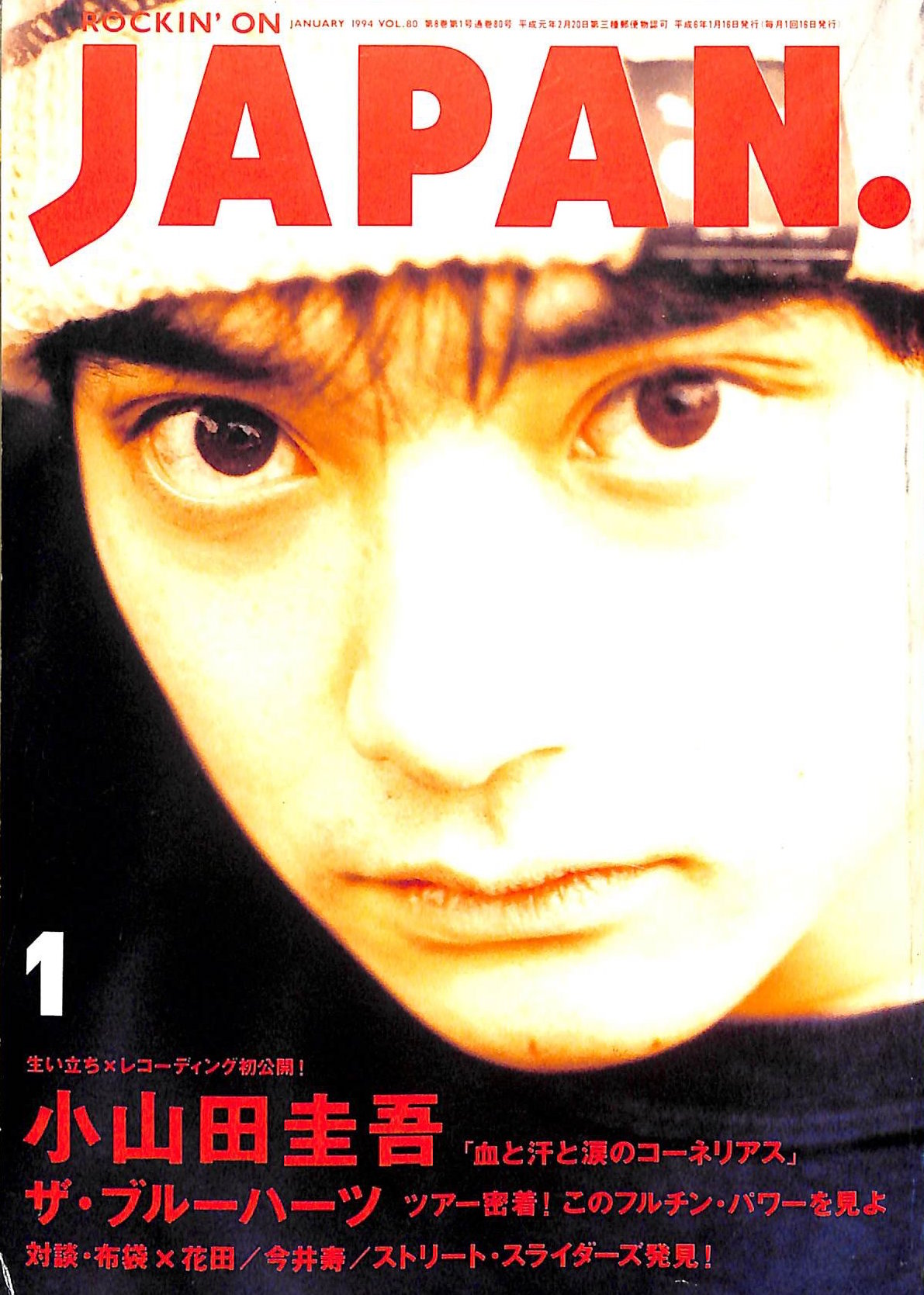 『ROCKIN'ON JAPAN』（1994年1月）