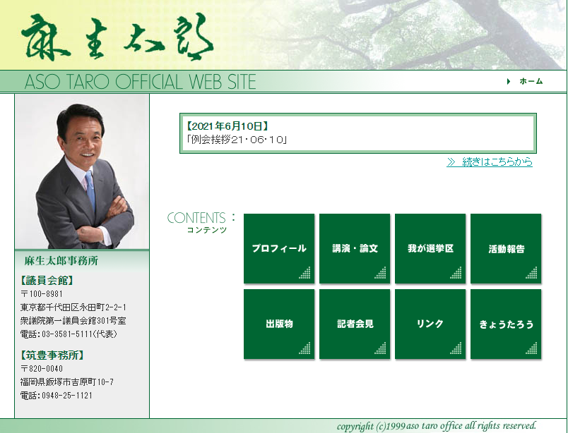 麻生太郎副総理財務大臣