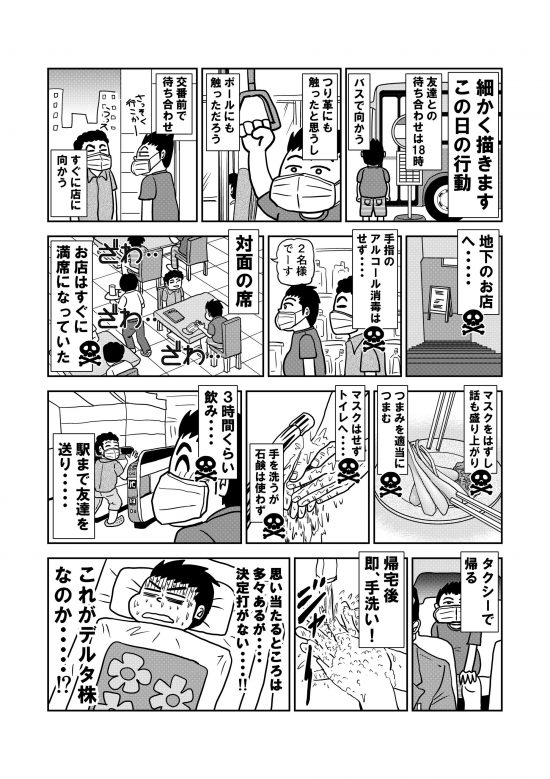 コロナマンガ