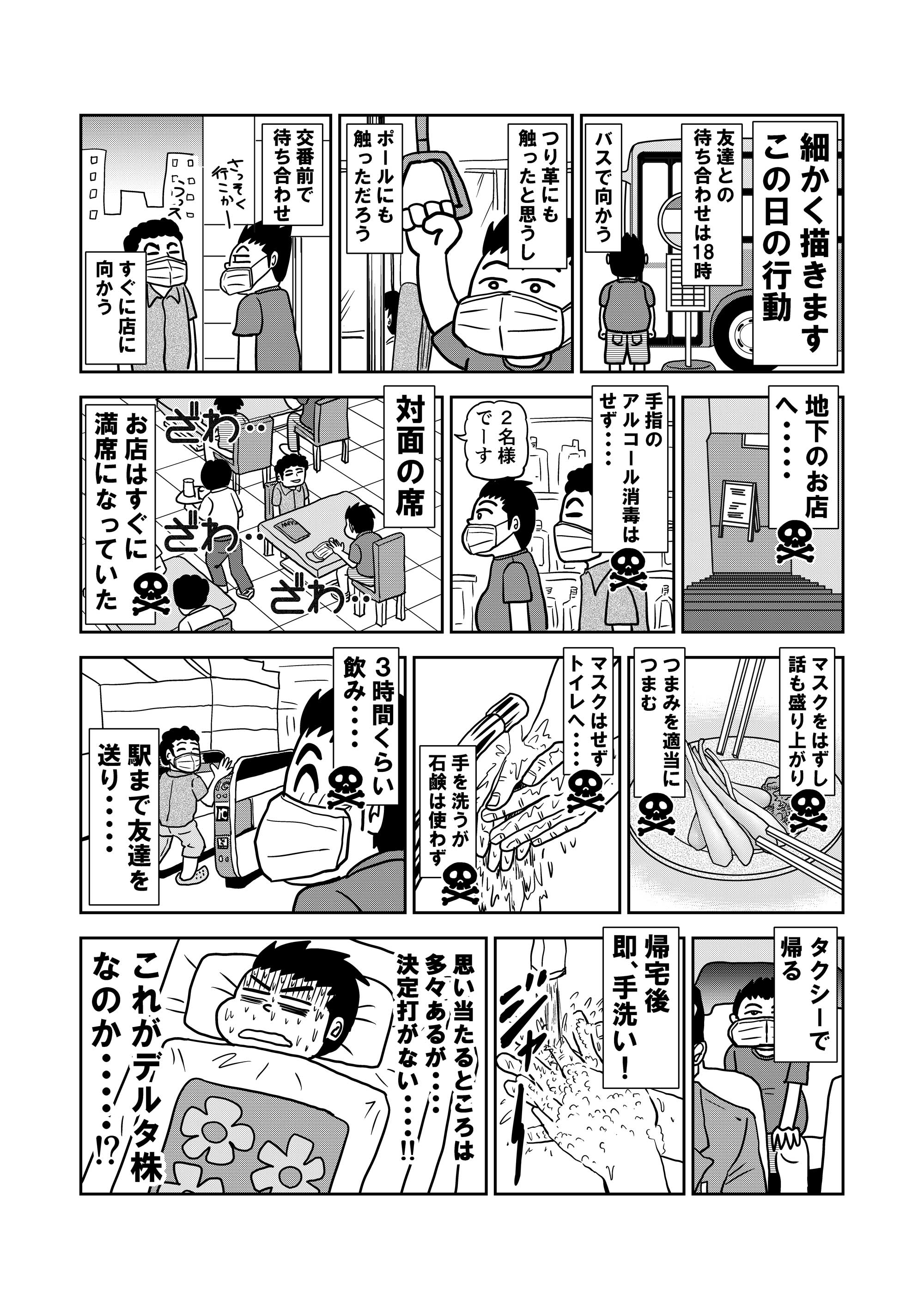 コロナマンガ