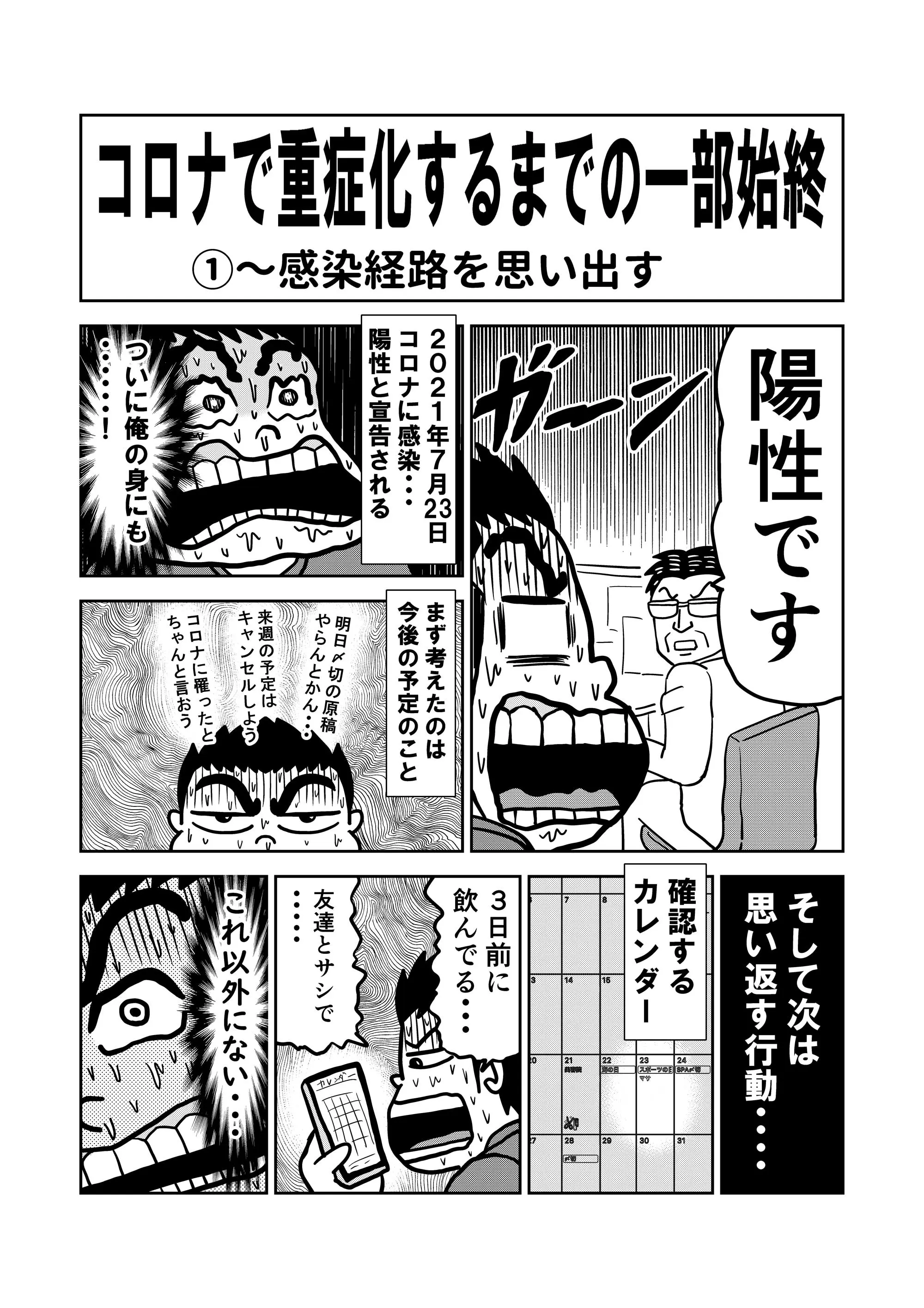 コロナマンガ