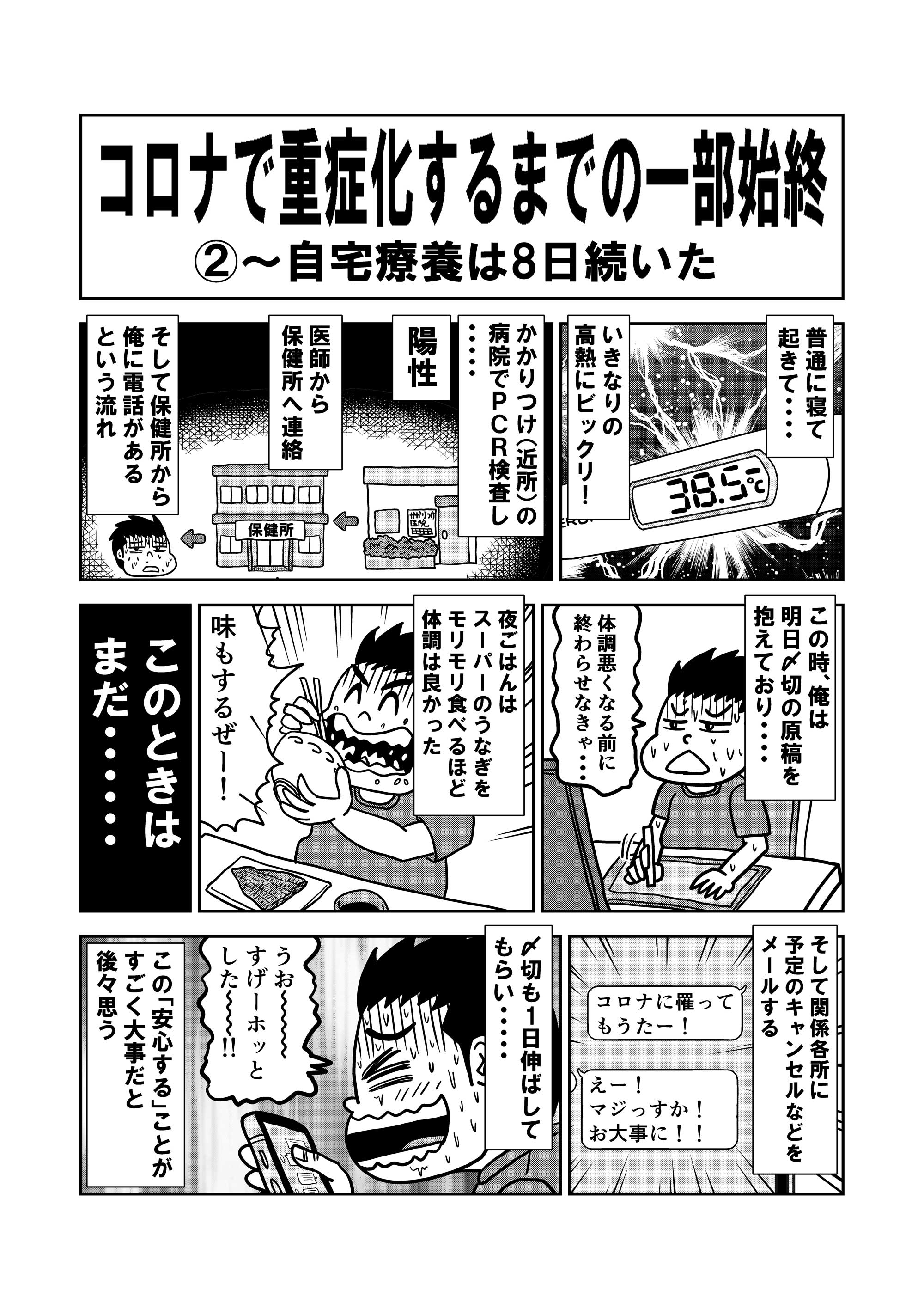 コロナマンガ