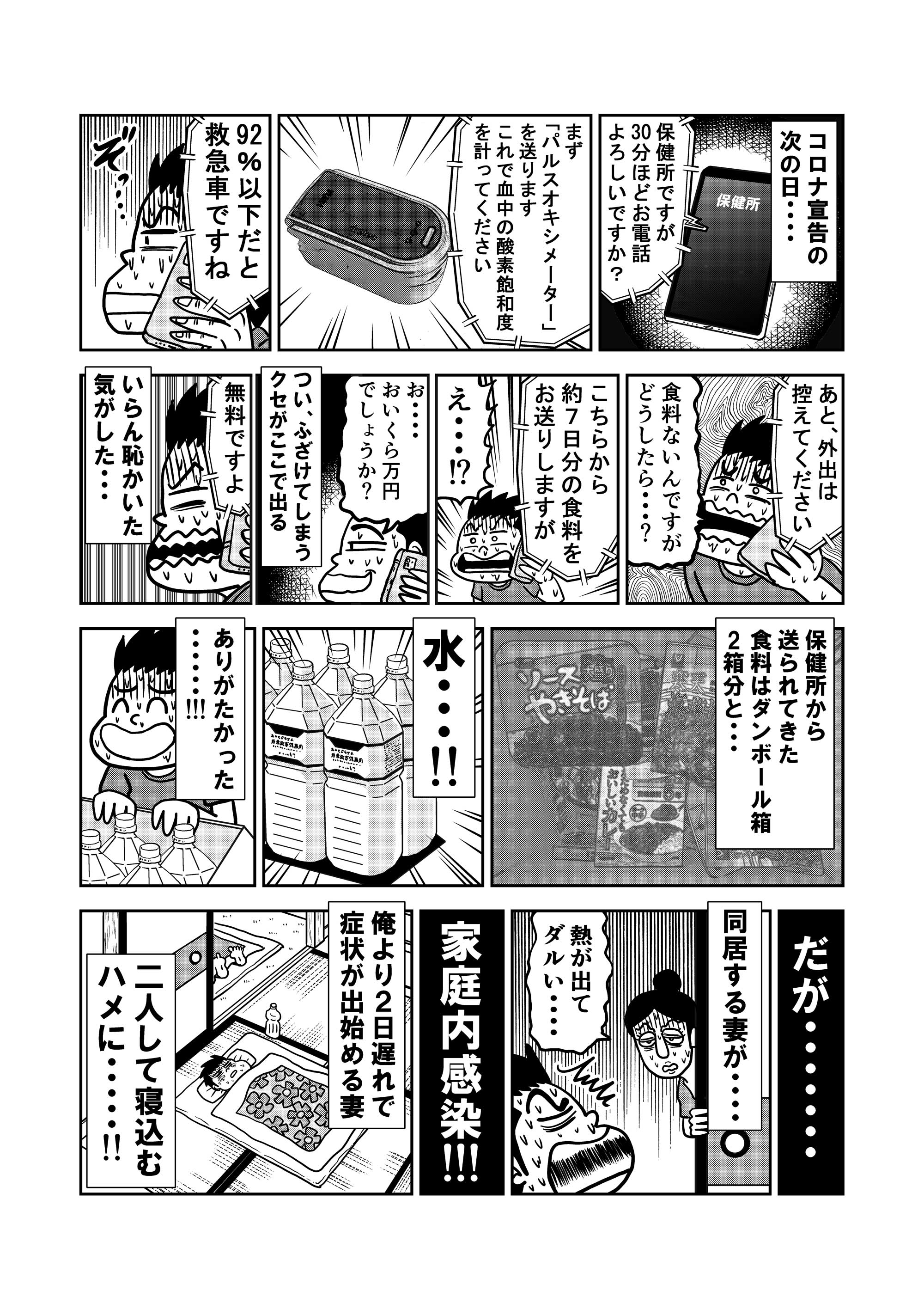 コロナマンガ