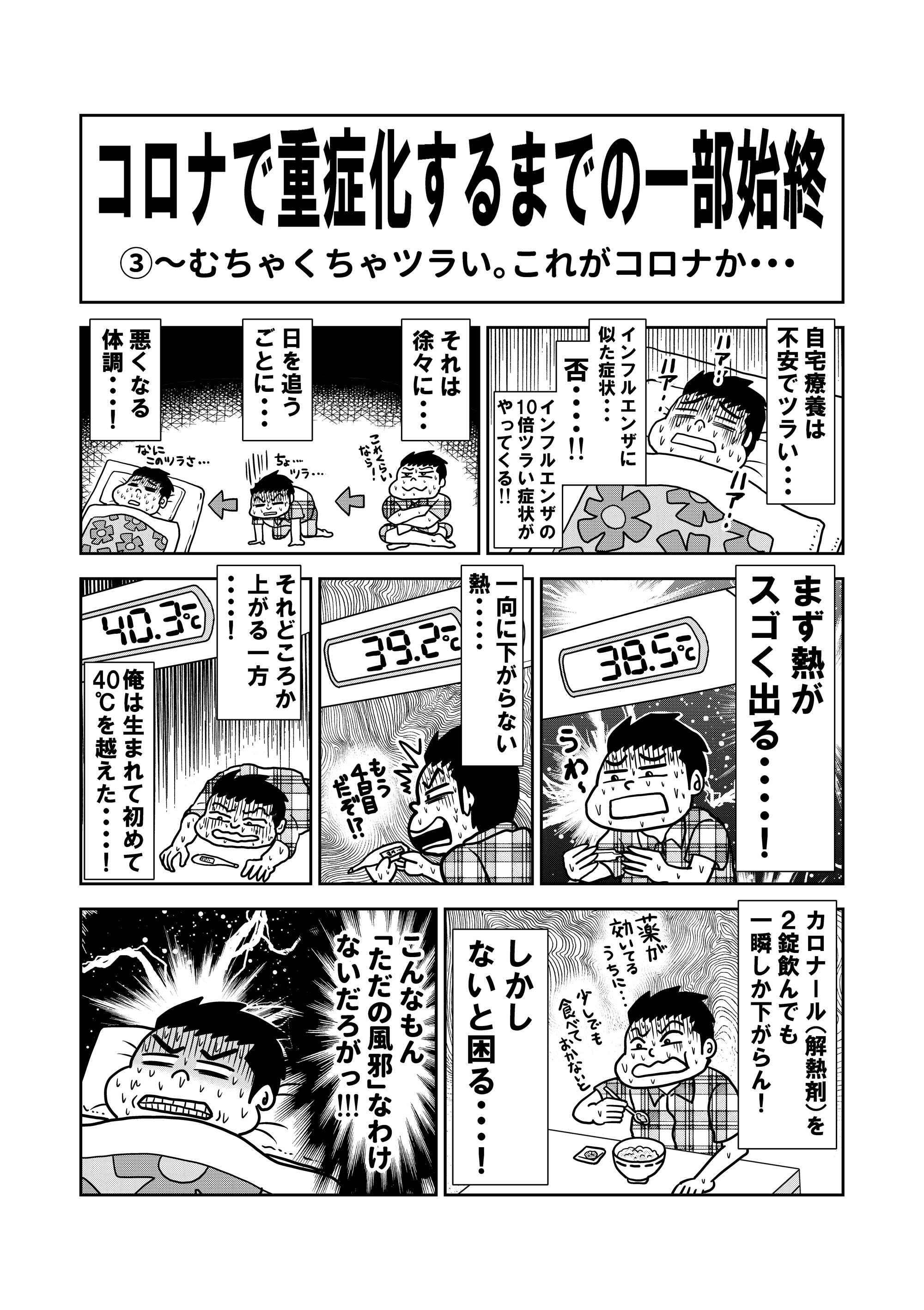 コロナマンガ