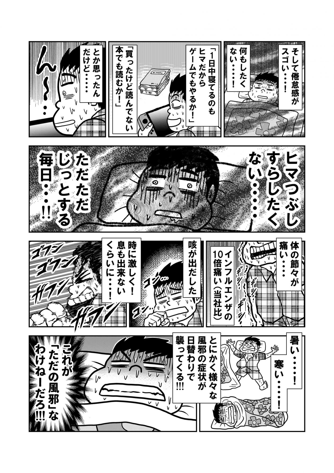 コロナマンガ