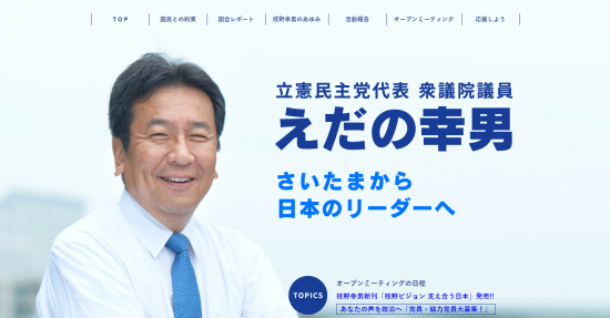 枝野幸男