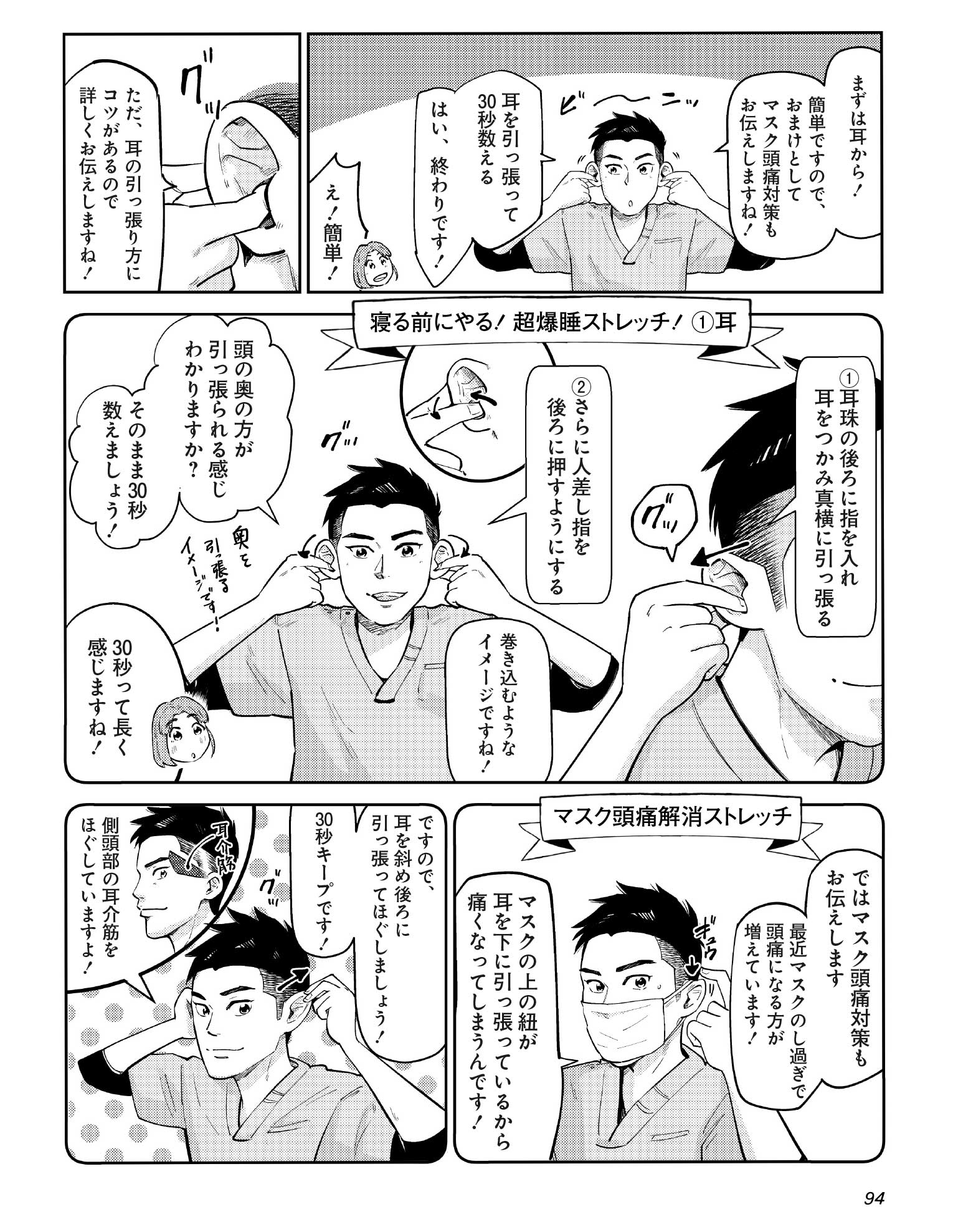 マンガ＞寝る前にやる！超快眠ストレッチ。一日30秒で眠りが深くなる « 日刊SPA! « ページ 4