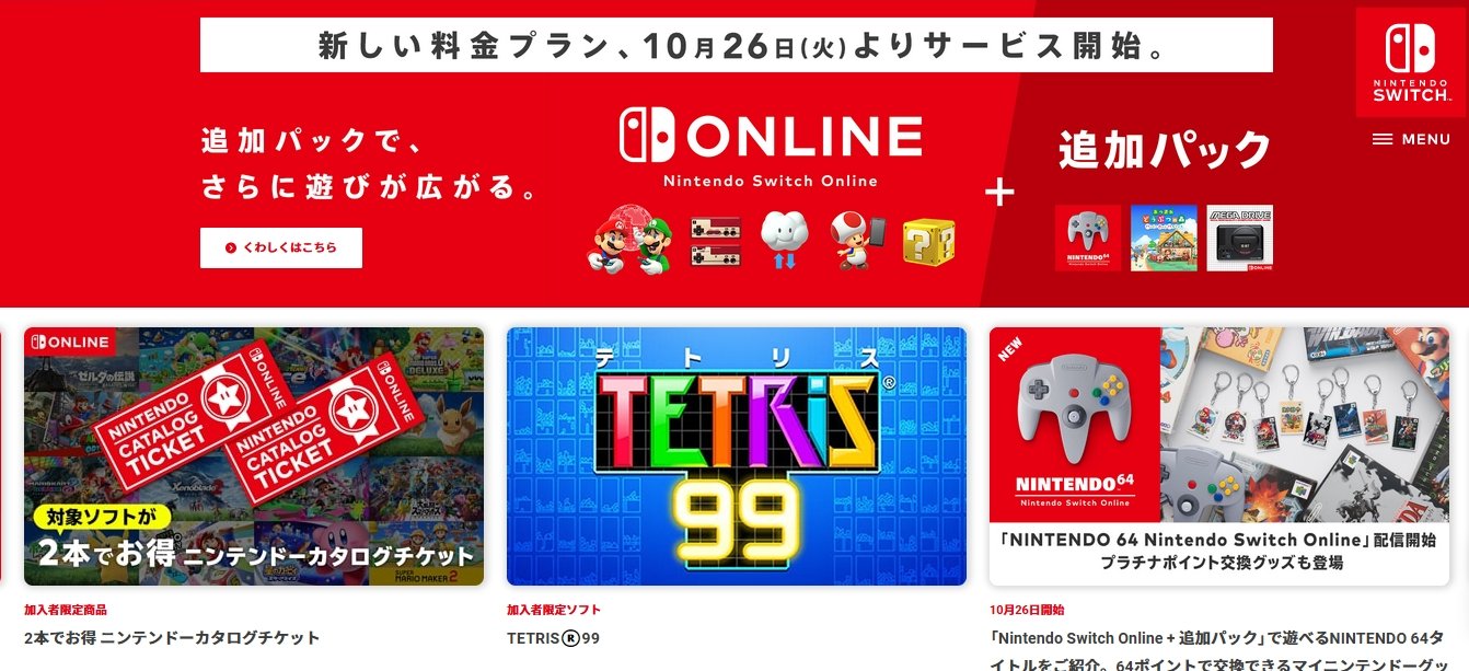 Nintendo Switch Online