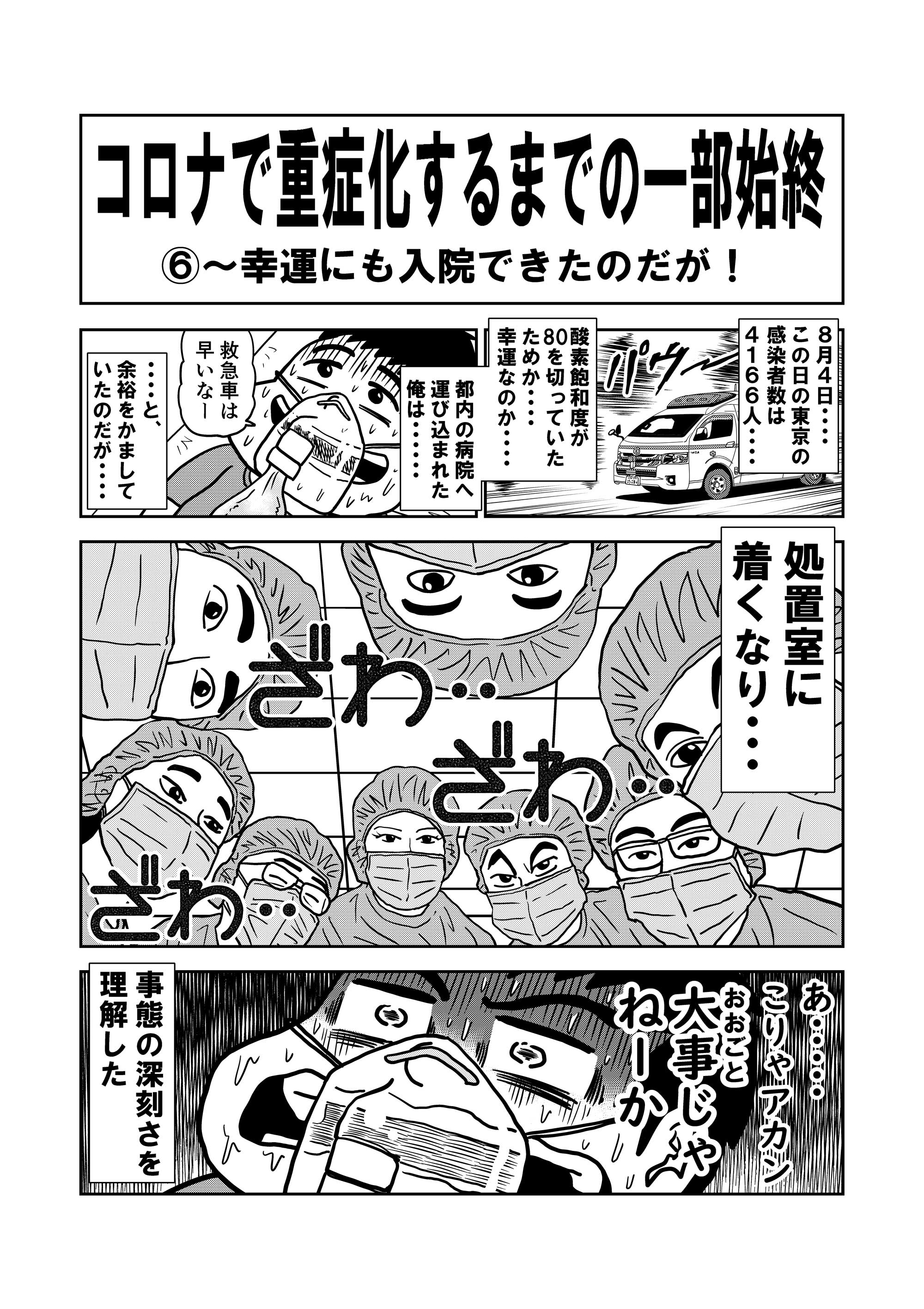 コロナ漫画