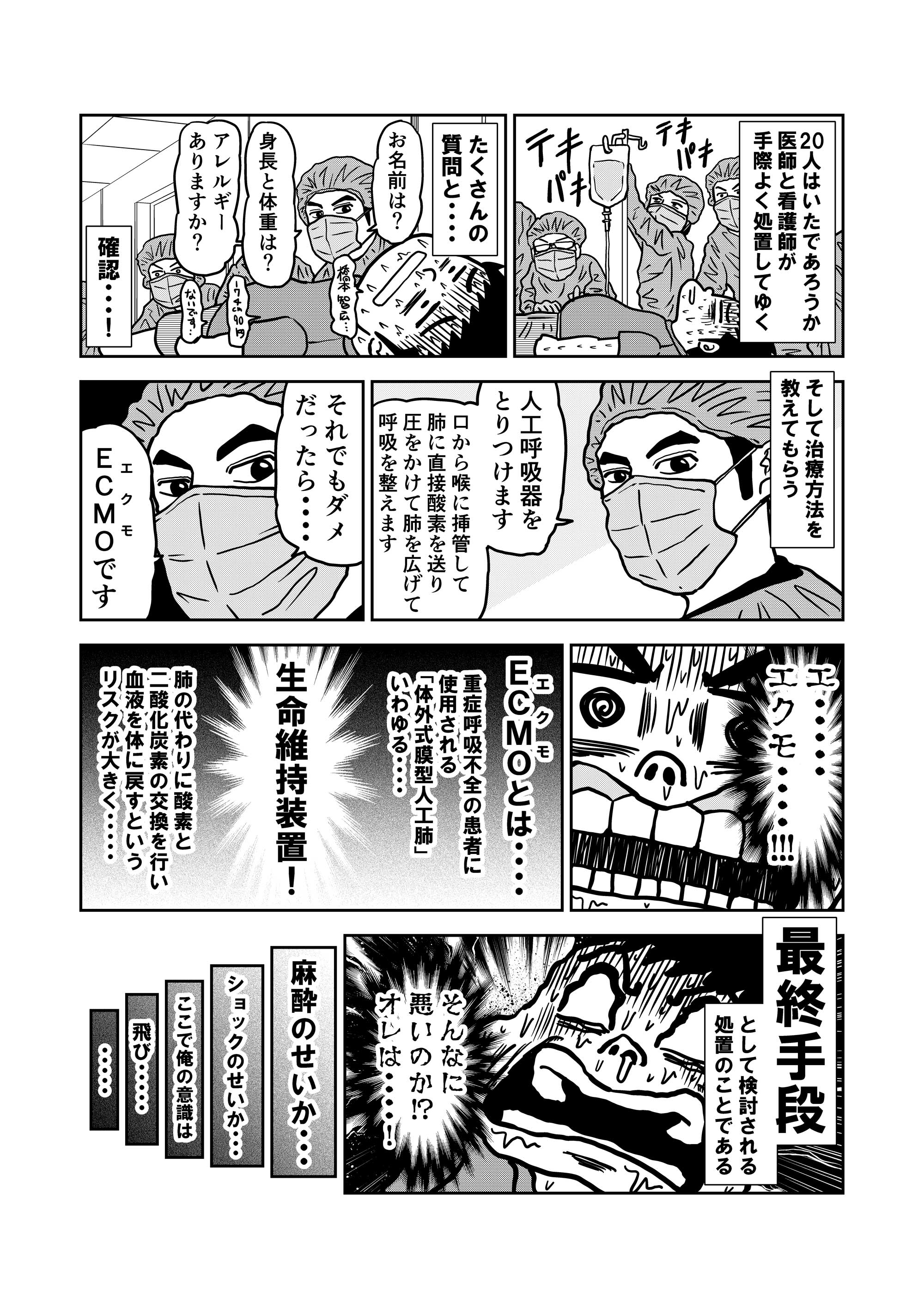 コロナ漫画