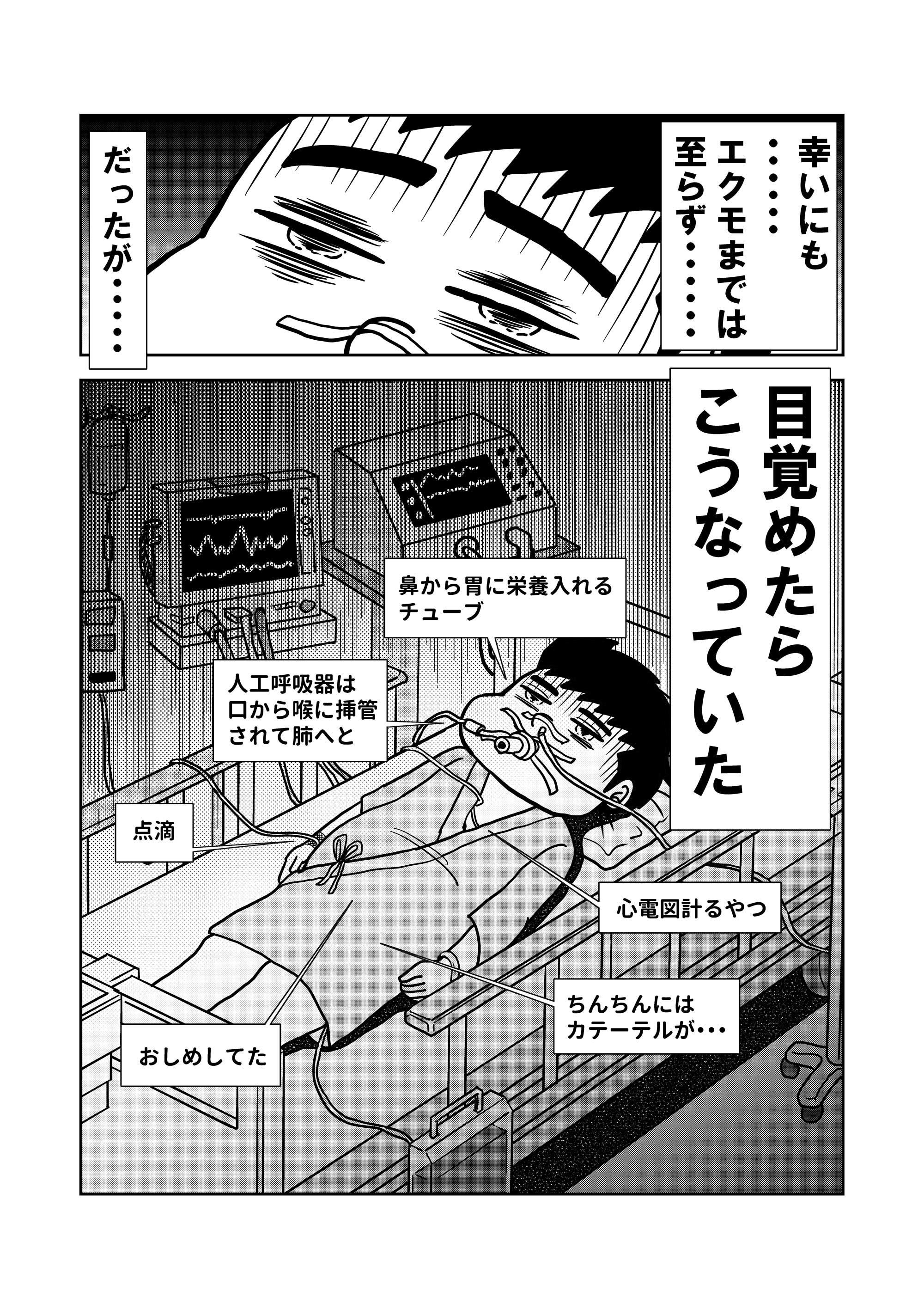 コロナマンガ