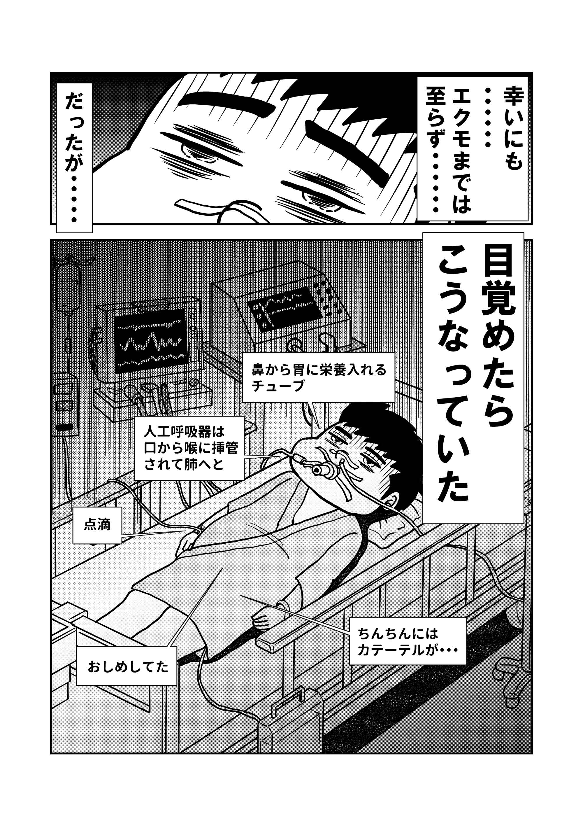 コロナ漫画