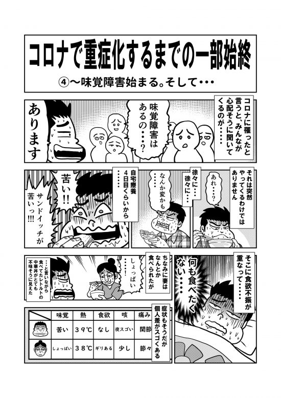 コロナマンガ