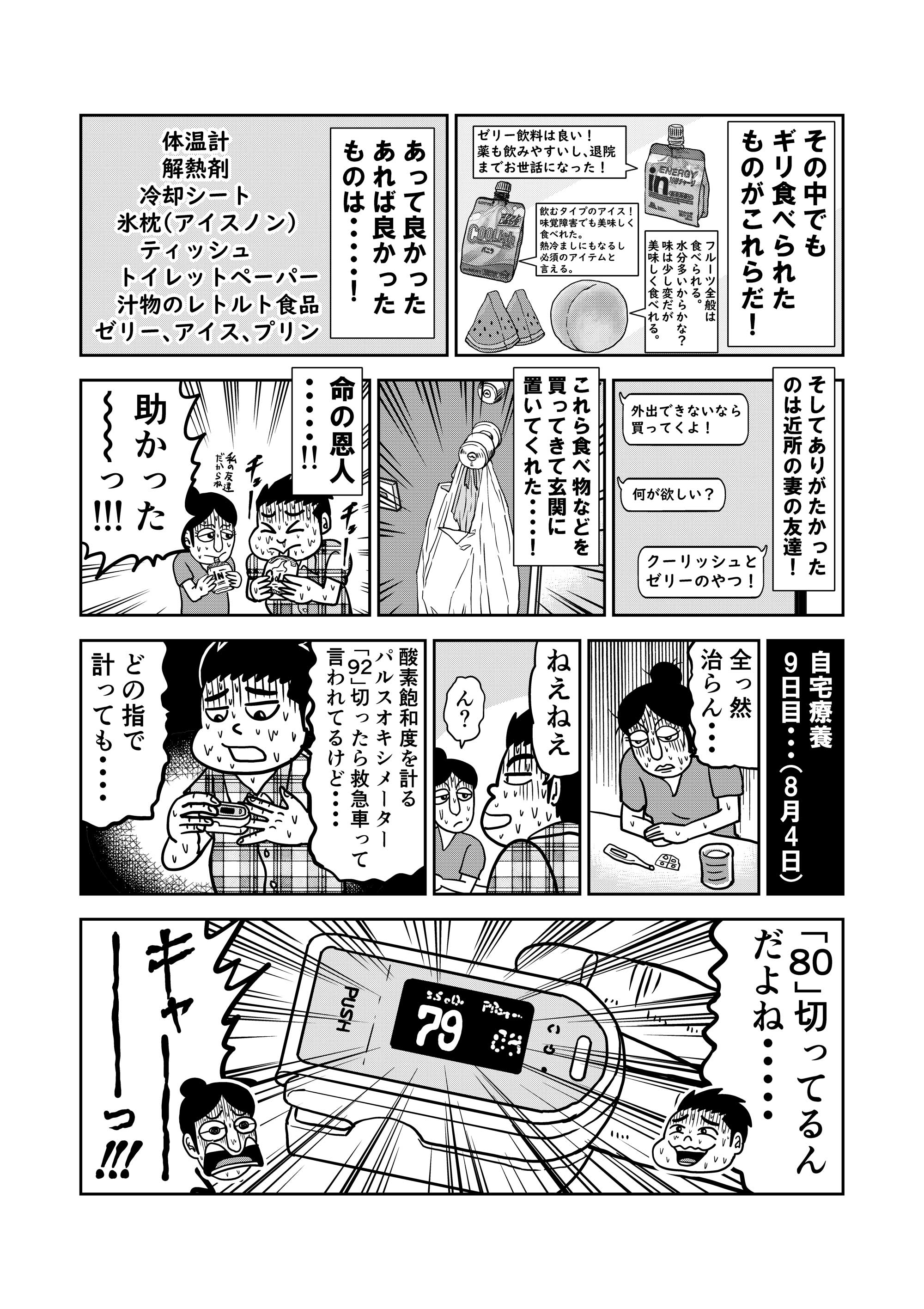 コロナマンガ