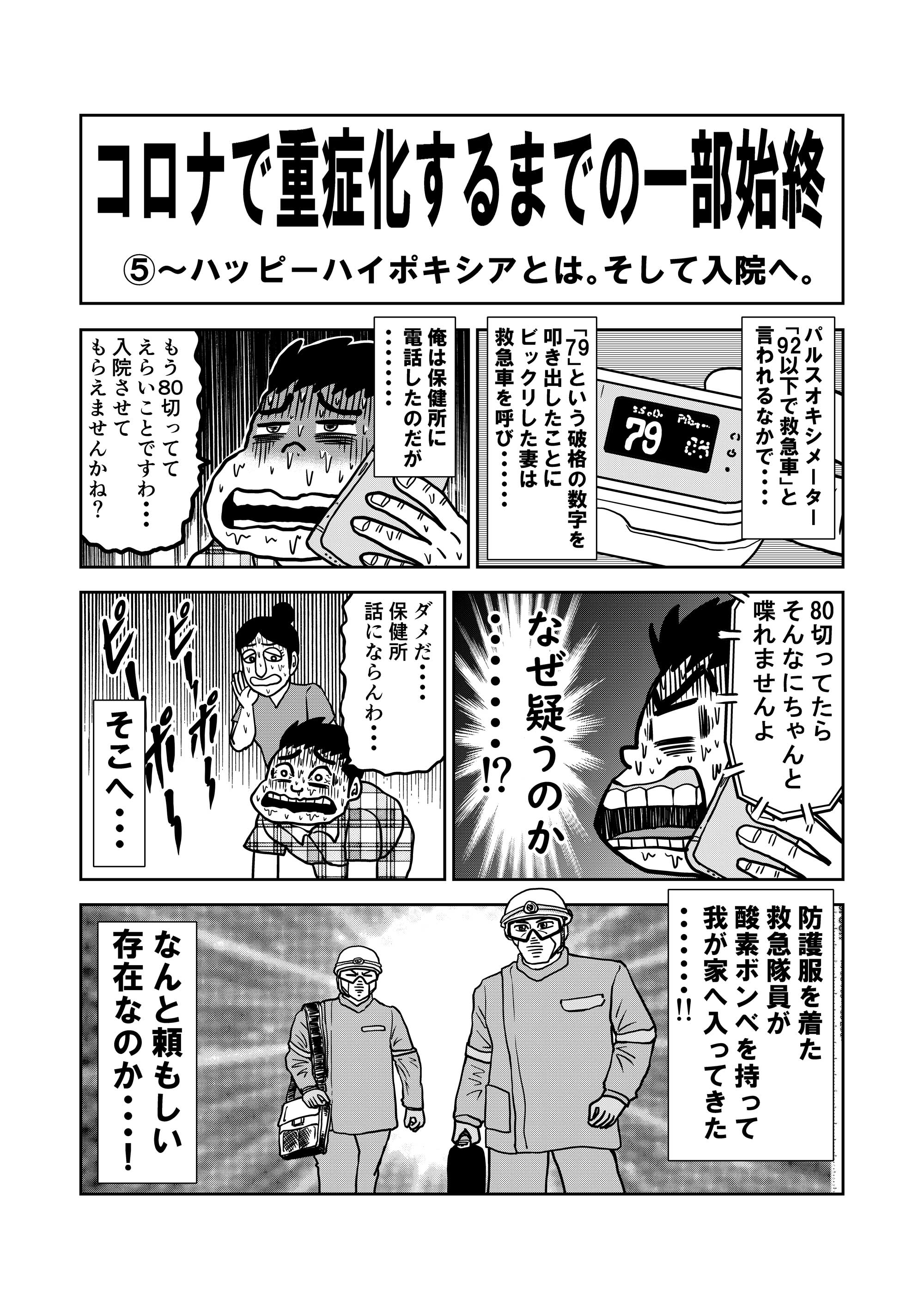 コロナマンガ