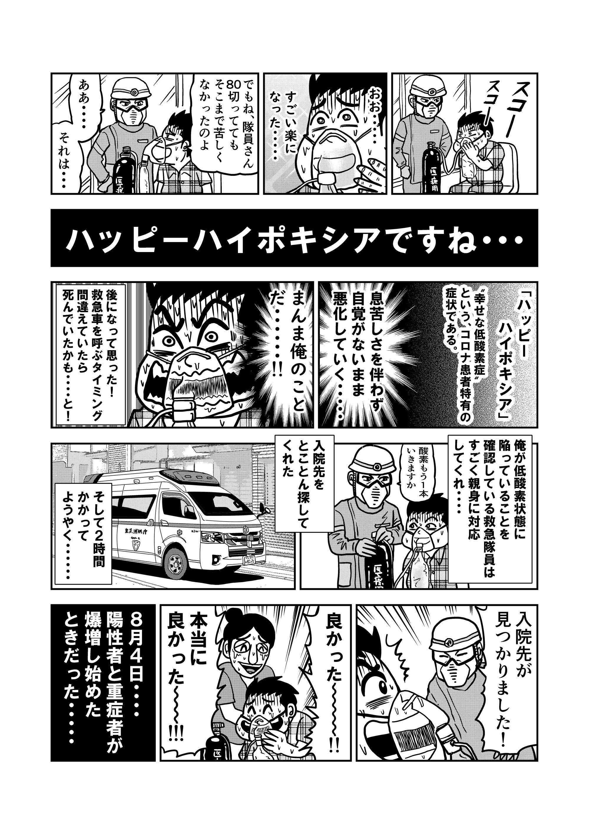 コロナマンガ