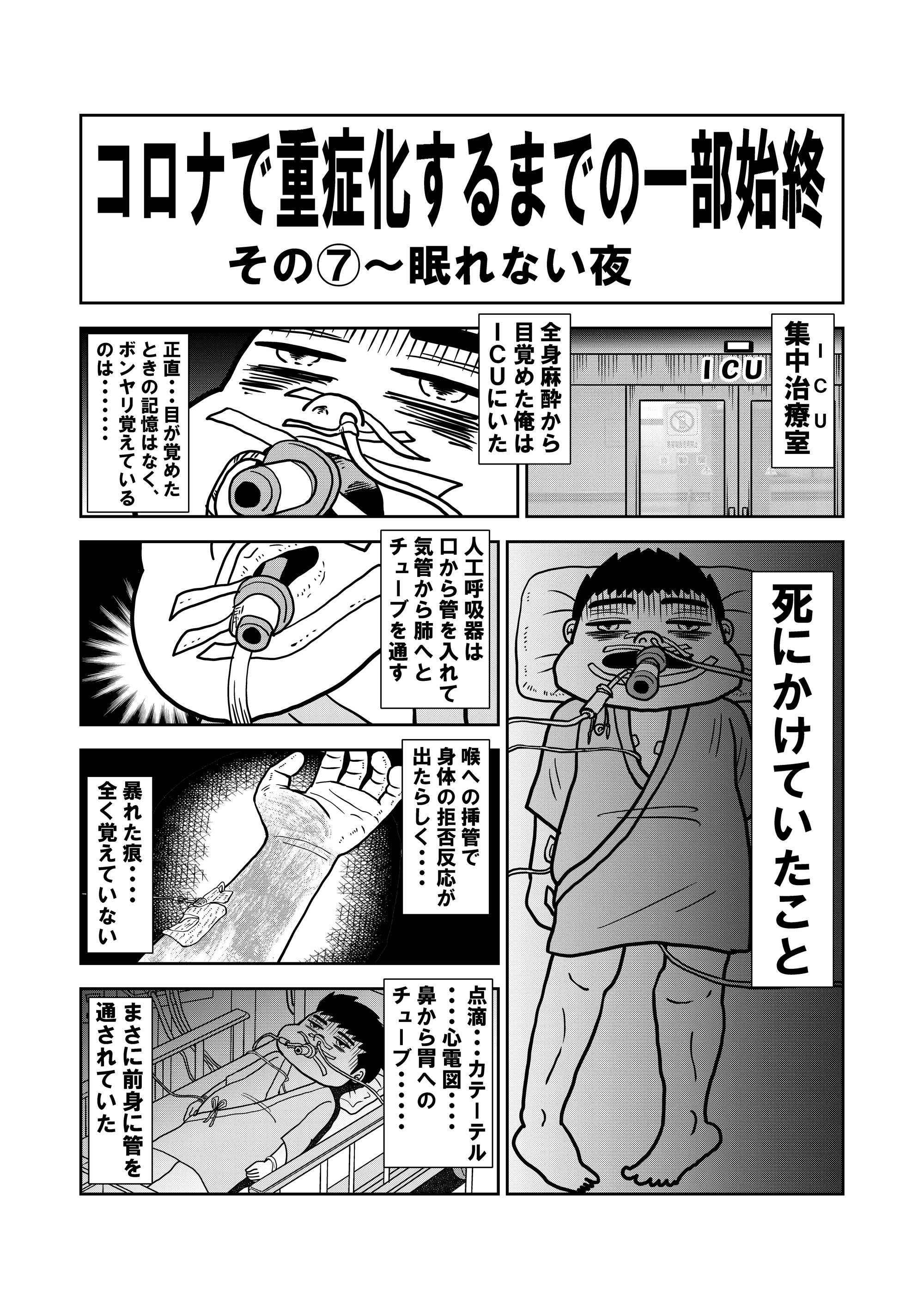 コロナマンガ