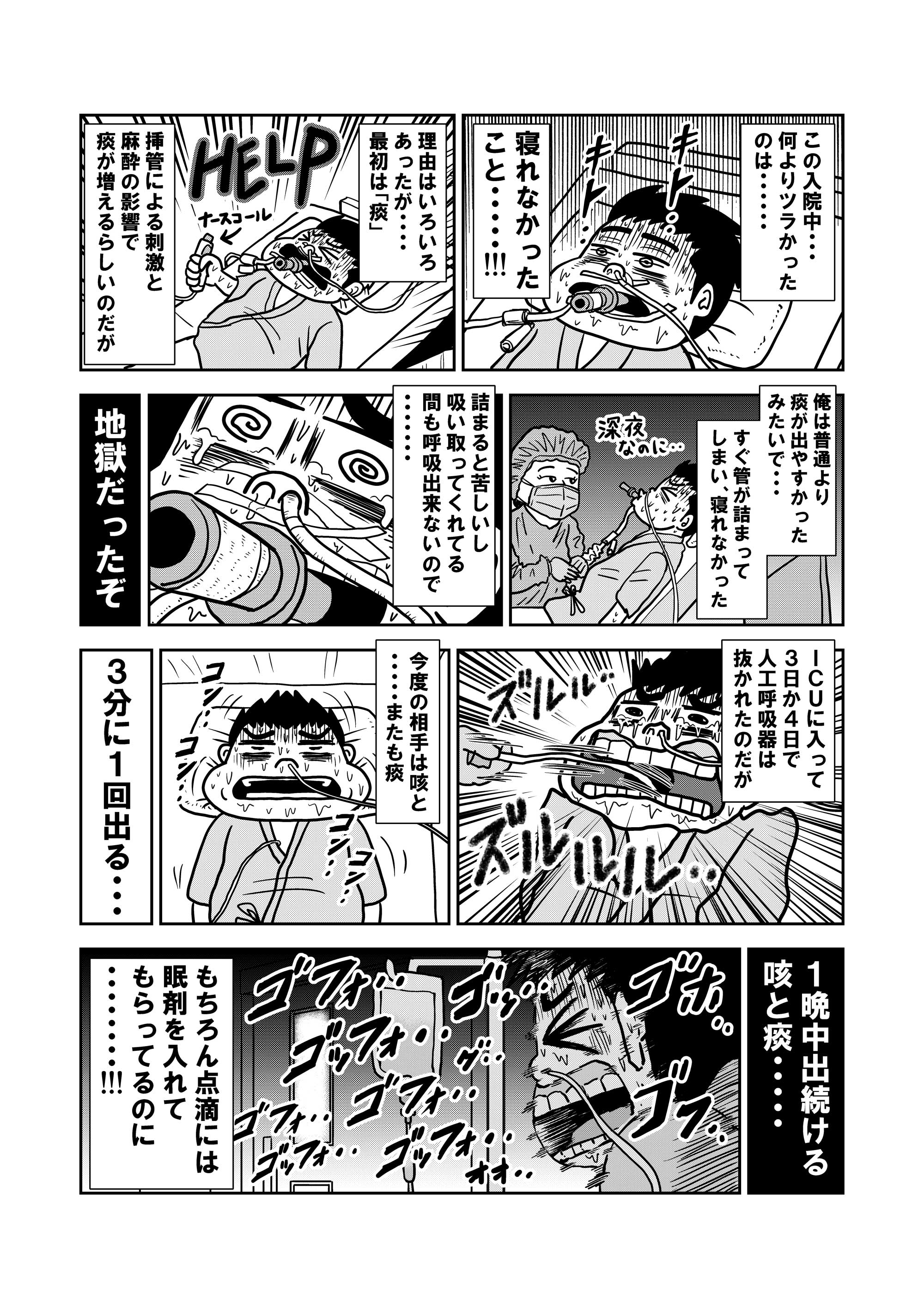 コロナマンガ