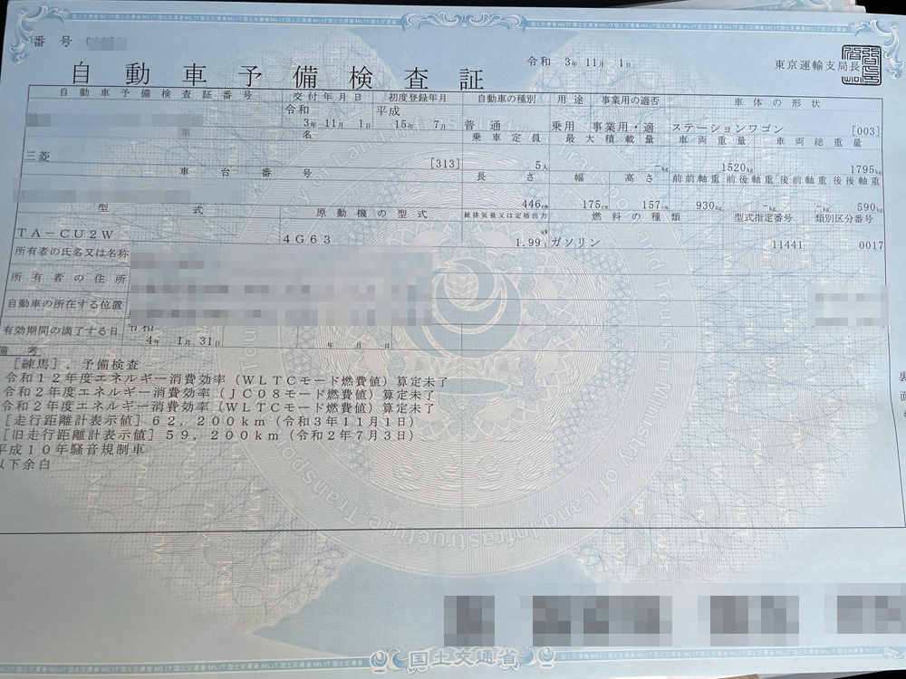 陸運局で発行された予備検査証