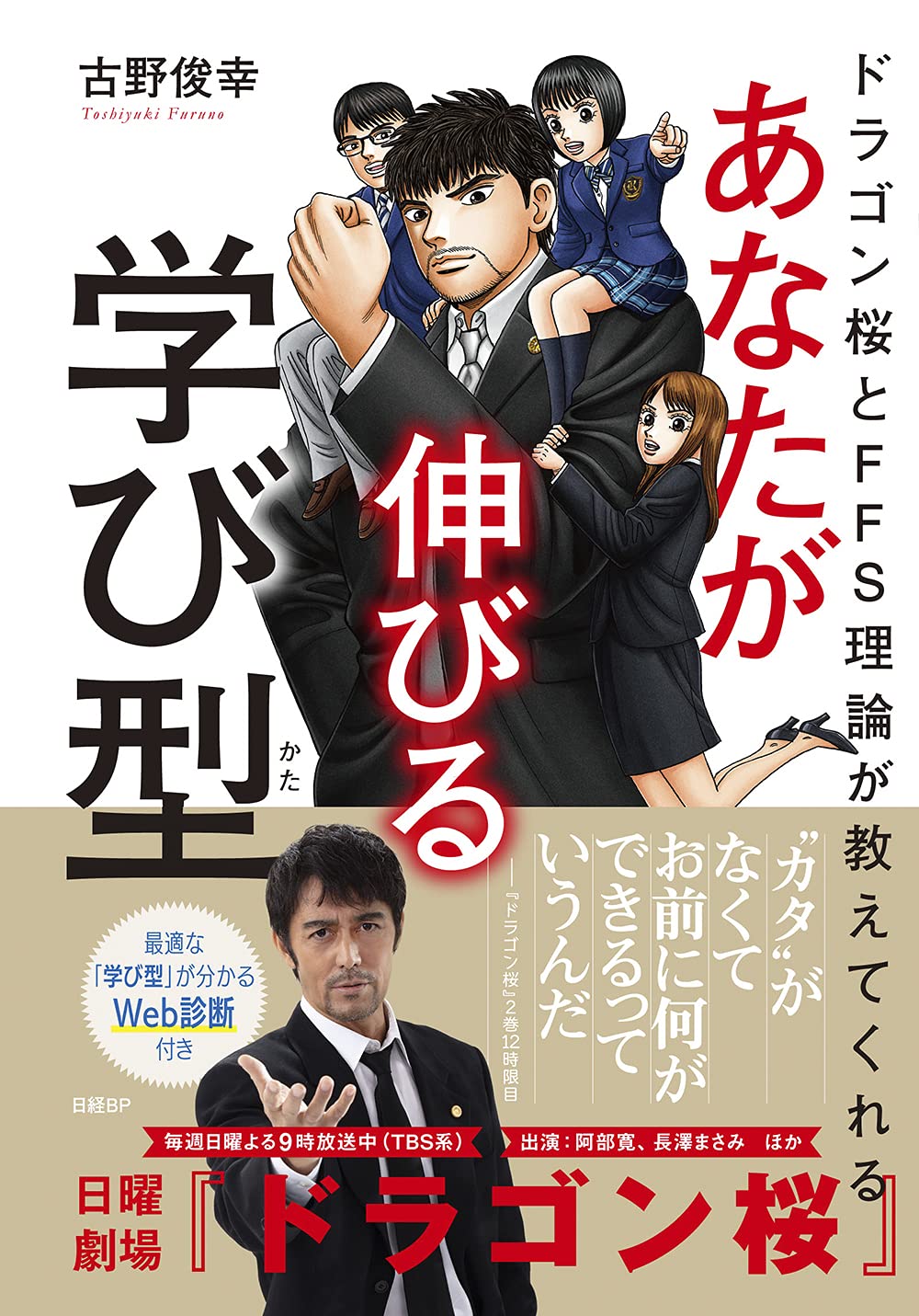 ドラゴン桜とFFS理論が教えてくれる あなたが伸びる学び型