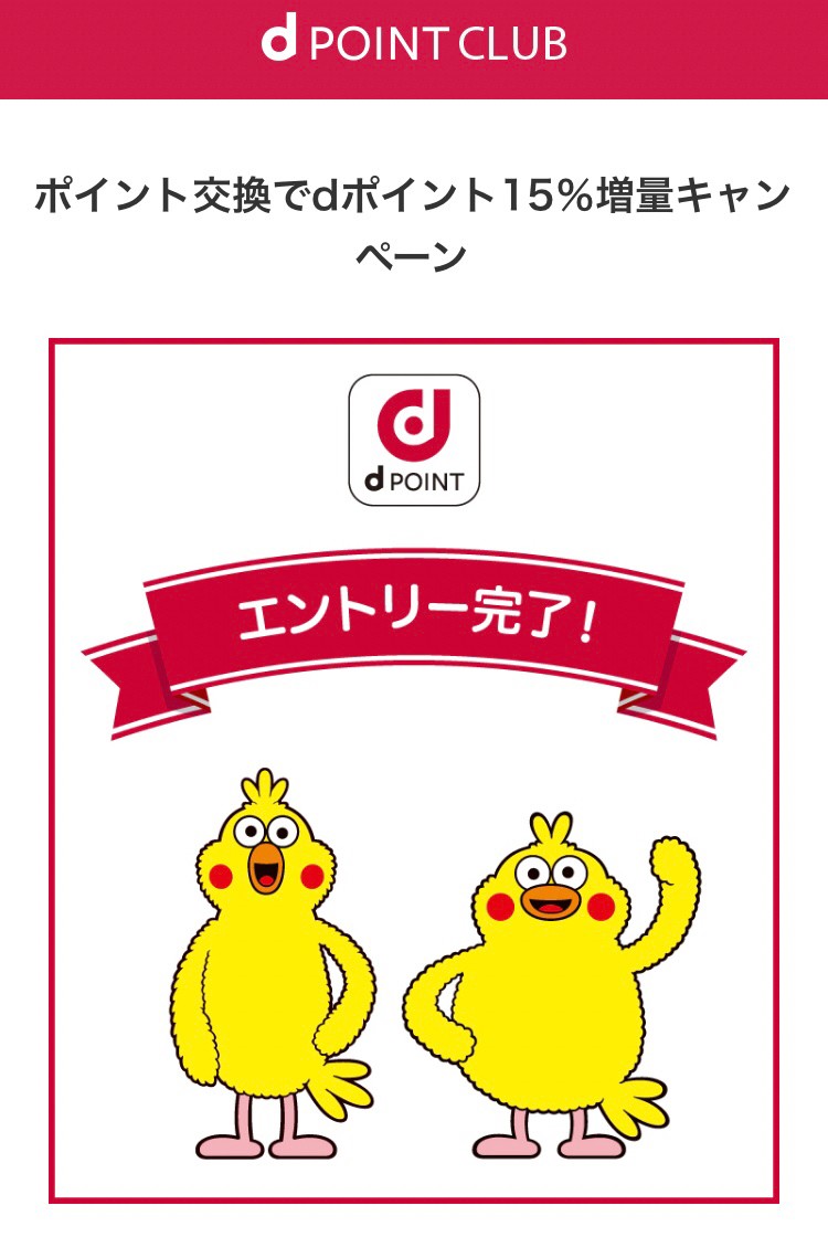 dポイント