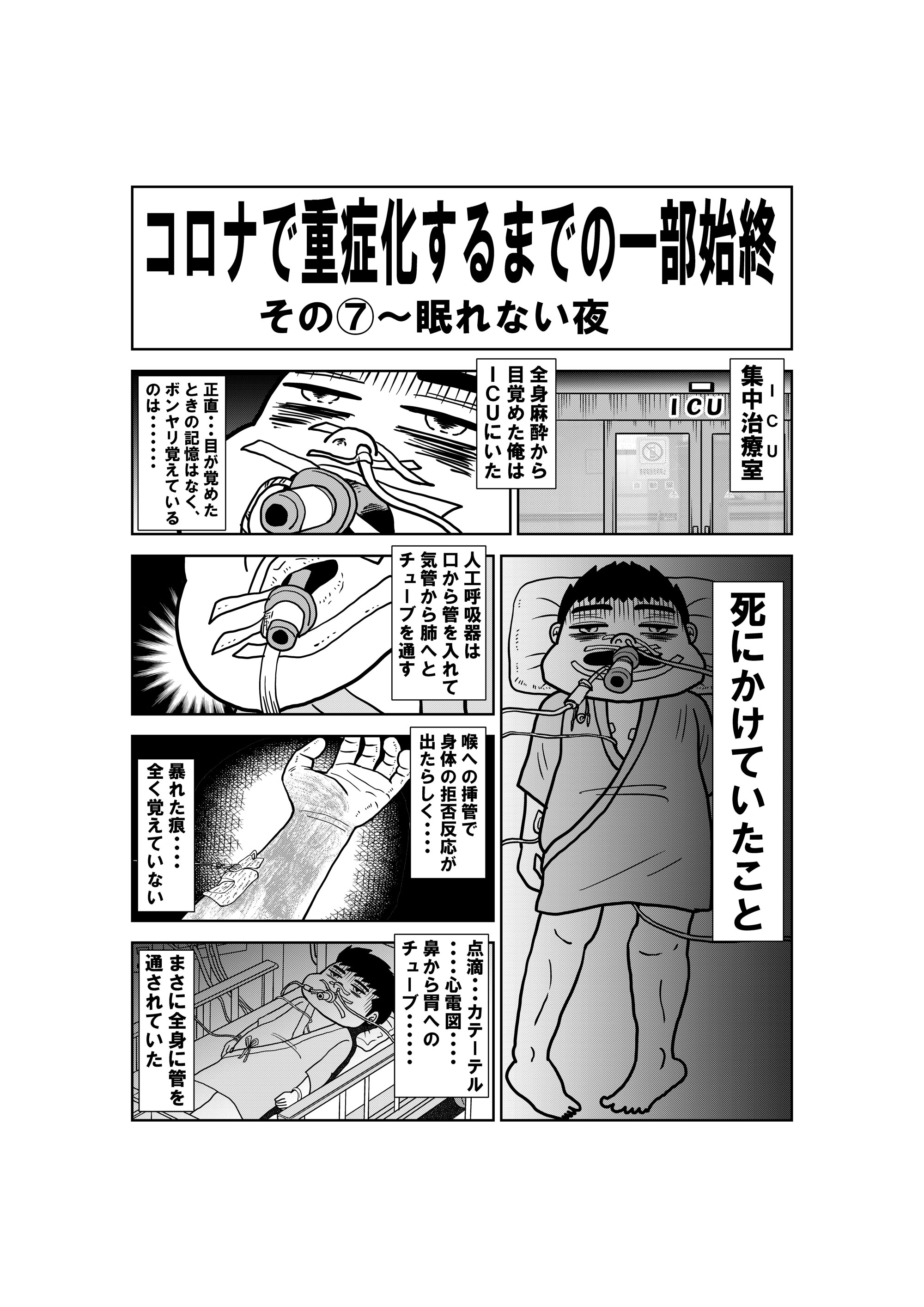 コロナマンガ