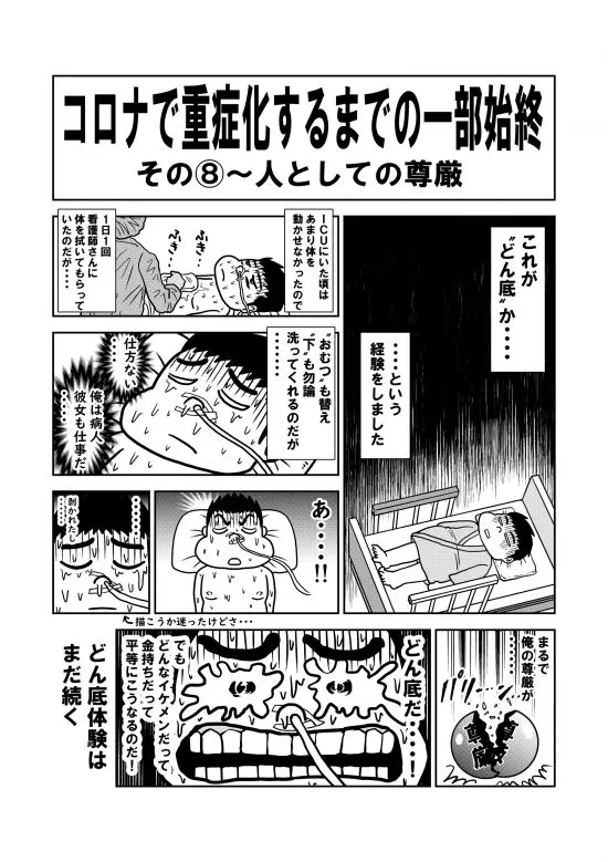 コロナマンガ