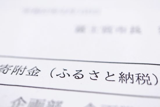 ふるさと納税　寄付金受領書