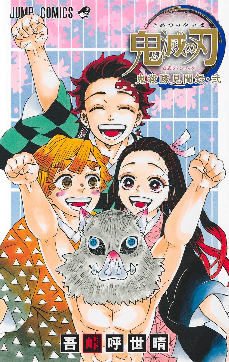 kimetsu-fanbook1