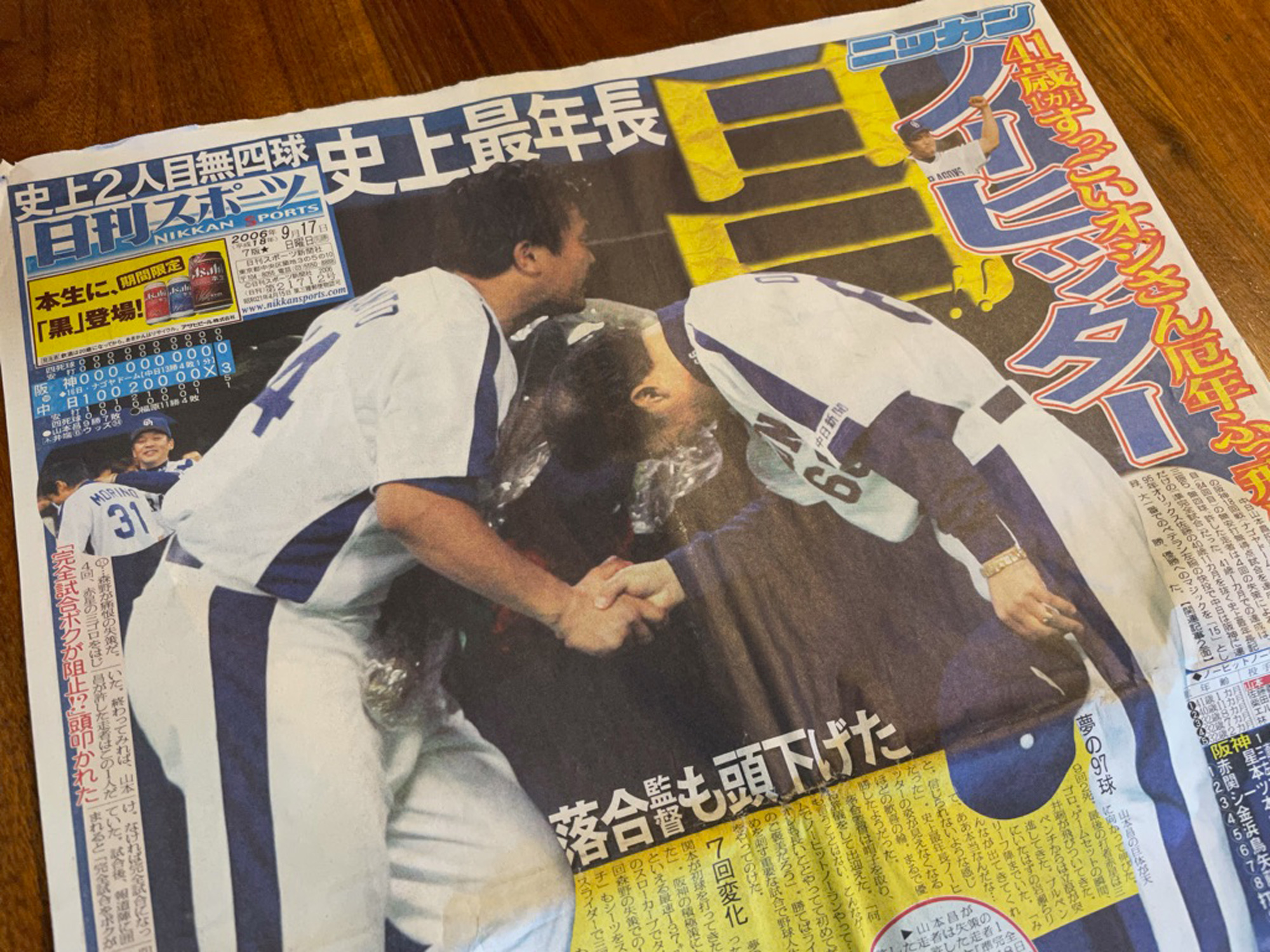 日刊スポーツ