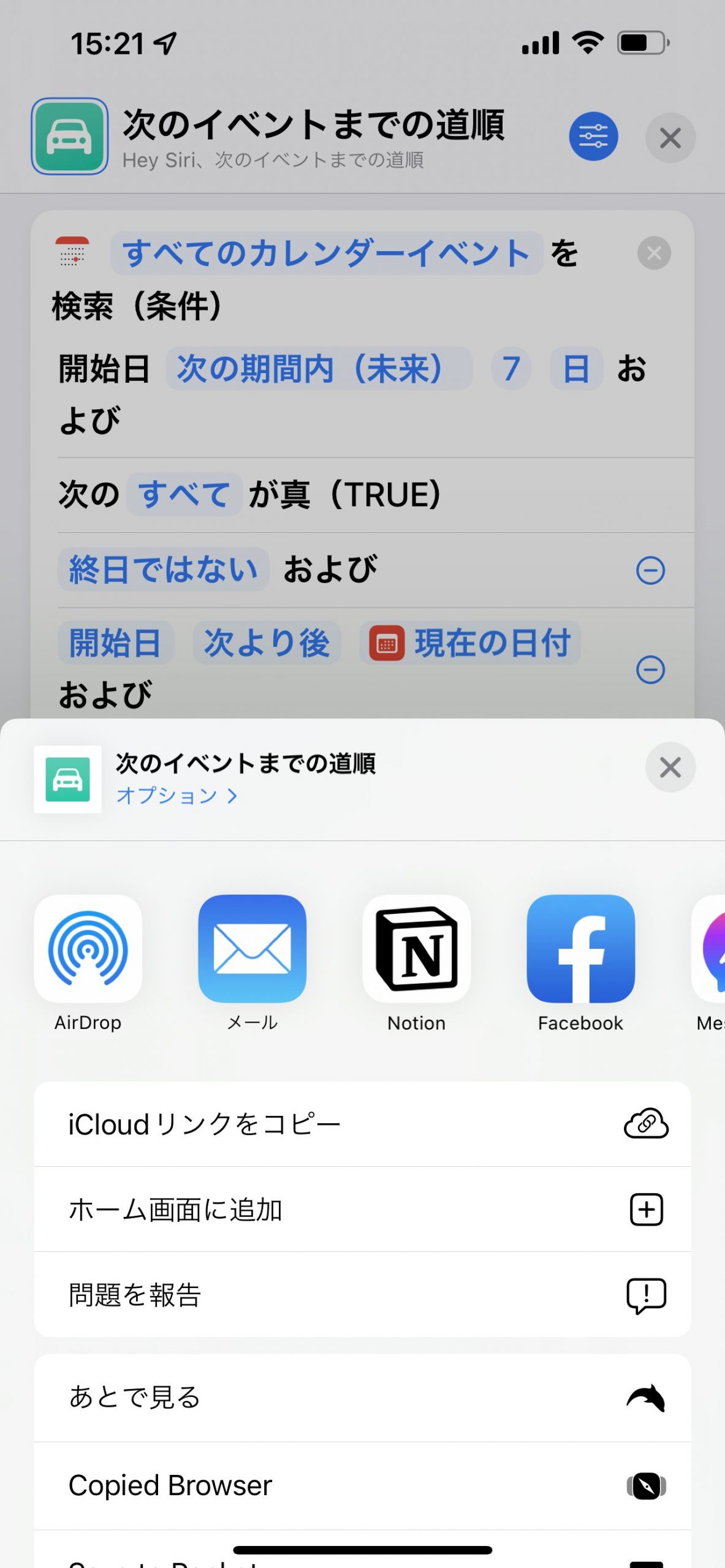 Siriショートカット