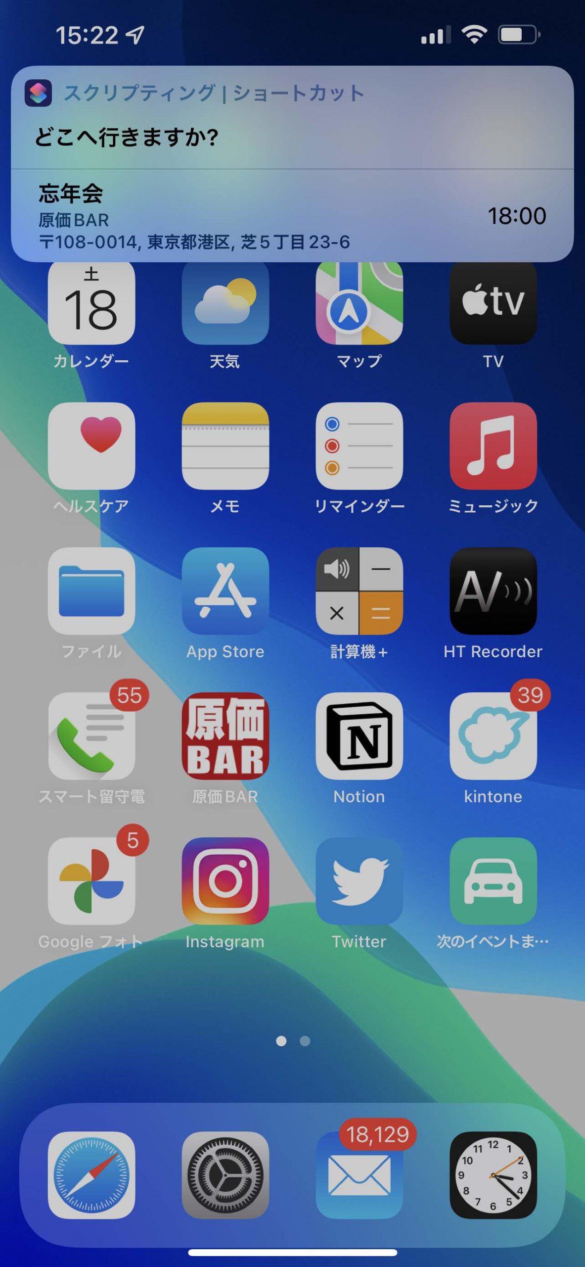 Siriショートカット