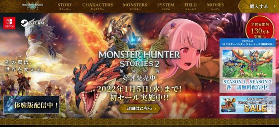 モンスターハンターストーリーズ2