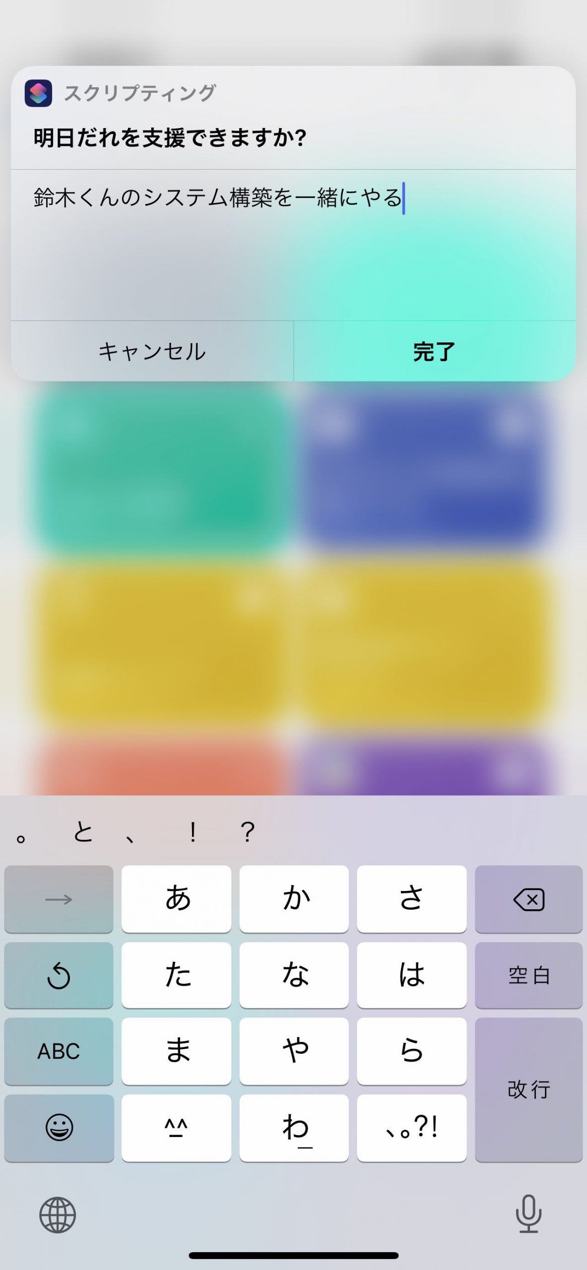 Siriショートカット