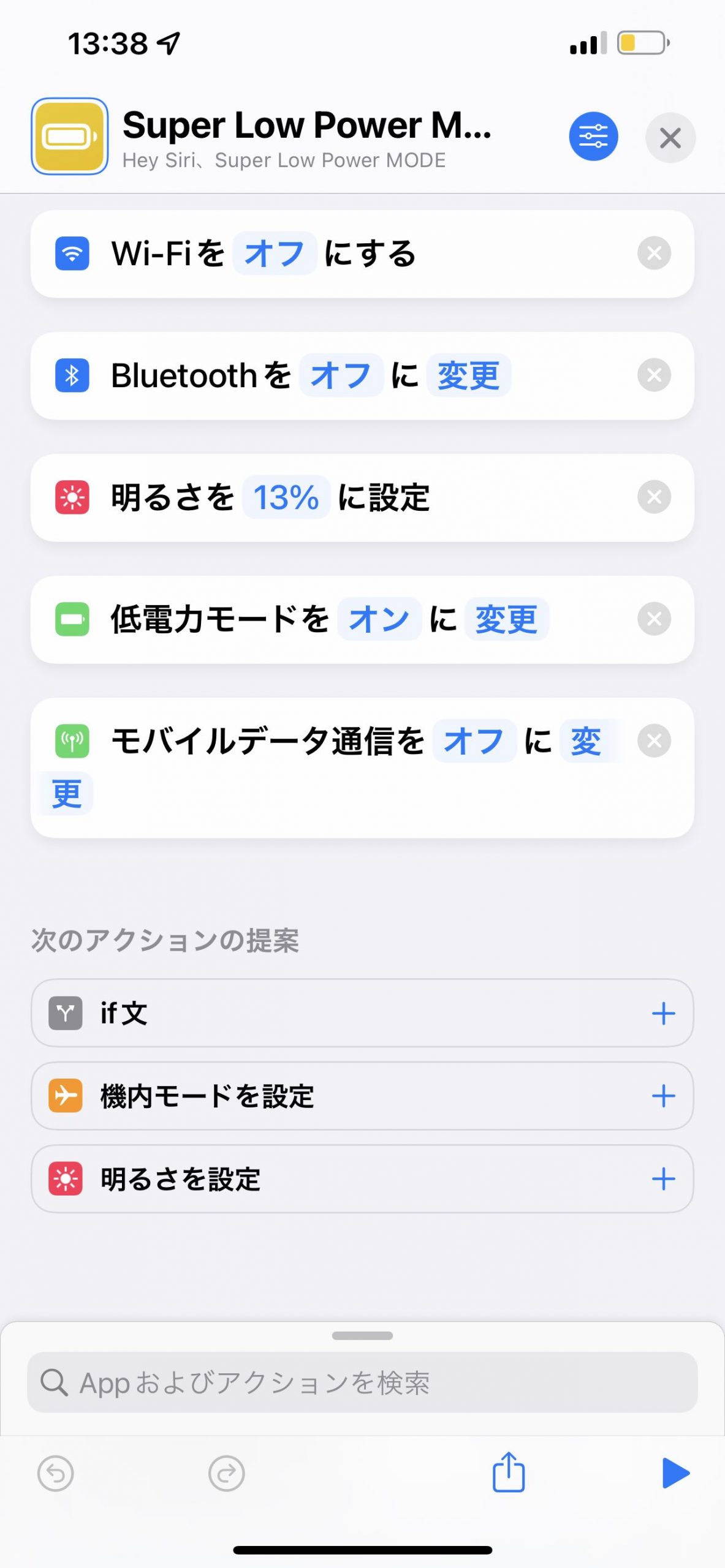 Siriショートカット