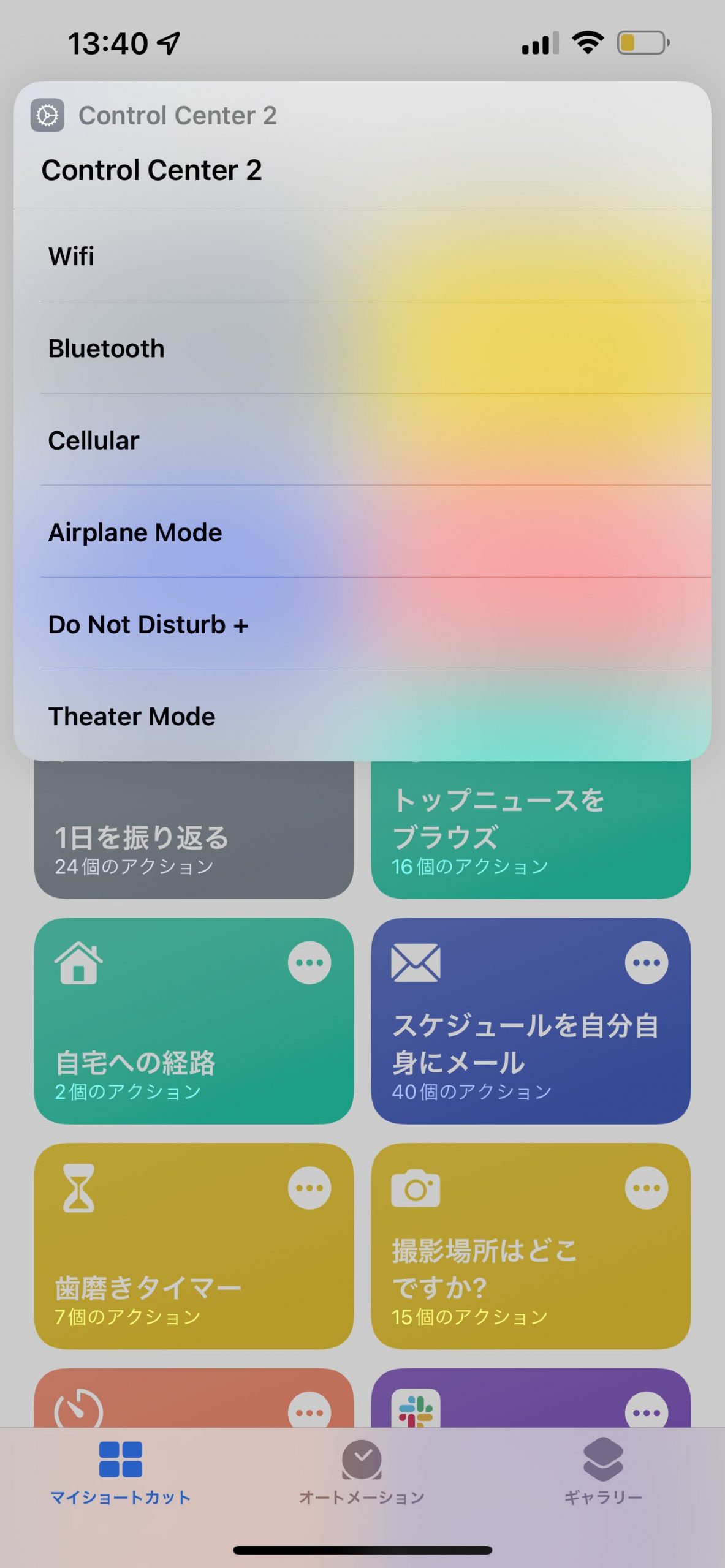 Siriショートカット