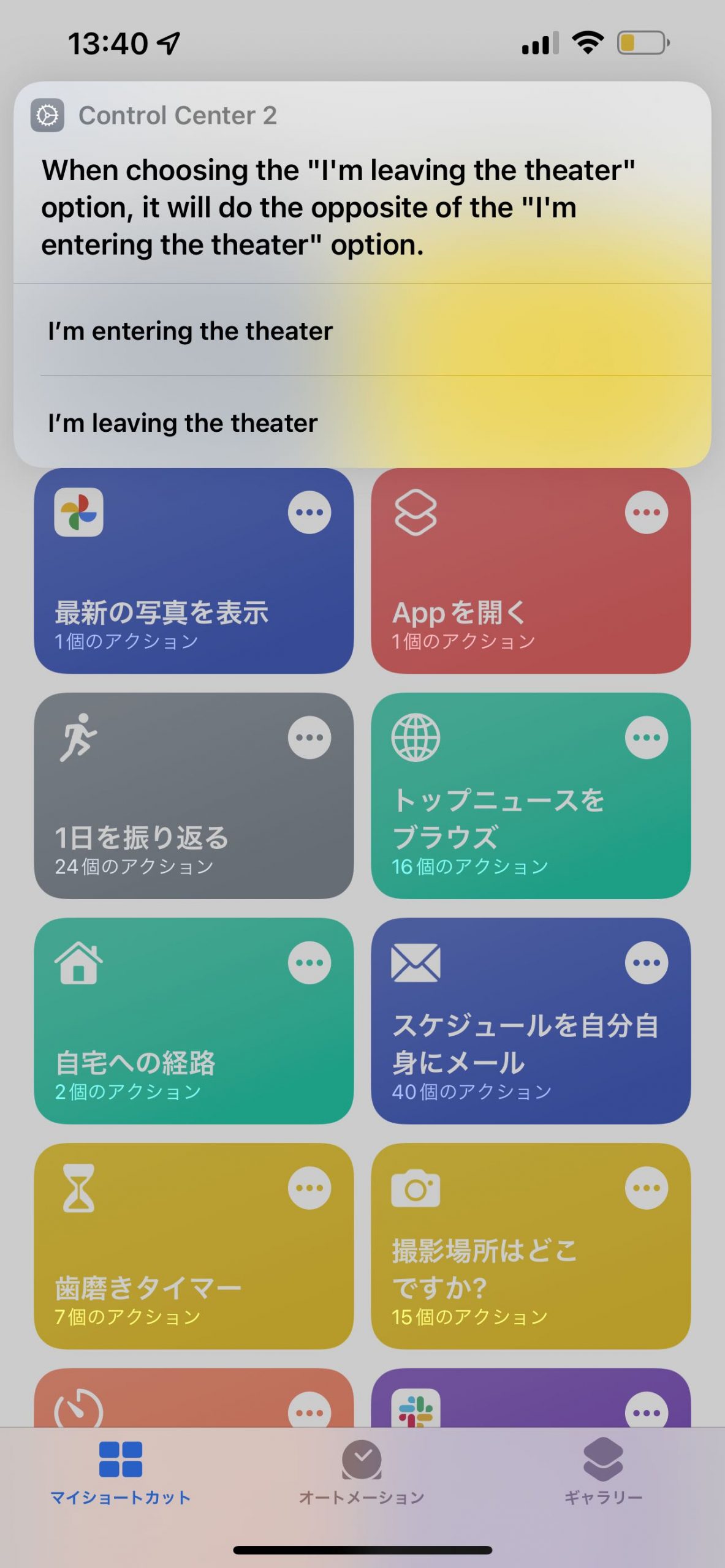 Siriショートカット