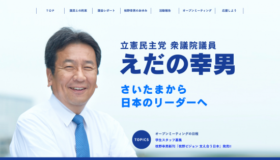 枝野幸男