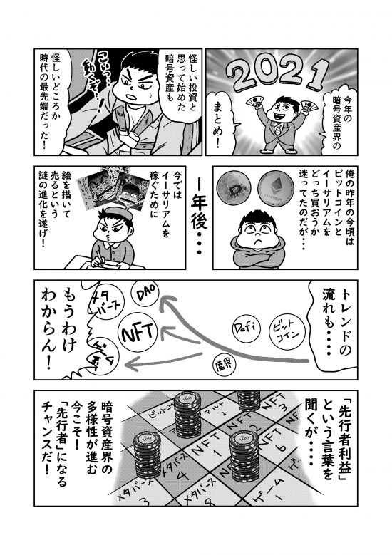 マンガ ビットコイン 魔界 スキャム Nftなど 仮想通貨界 激動の一年を振り返る 日刊spa