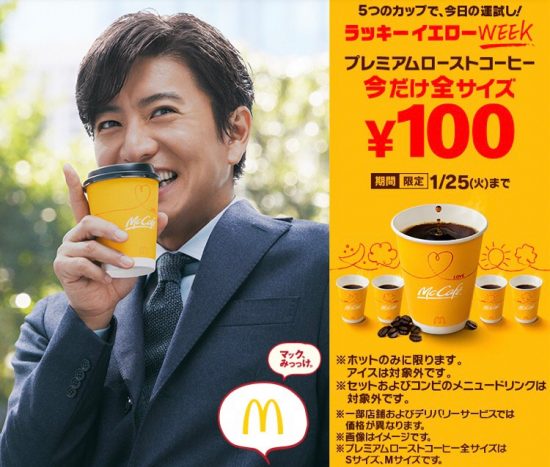 マクドナルド