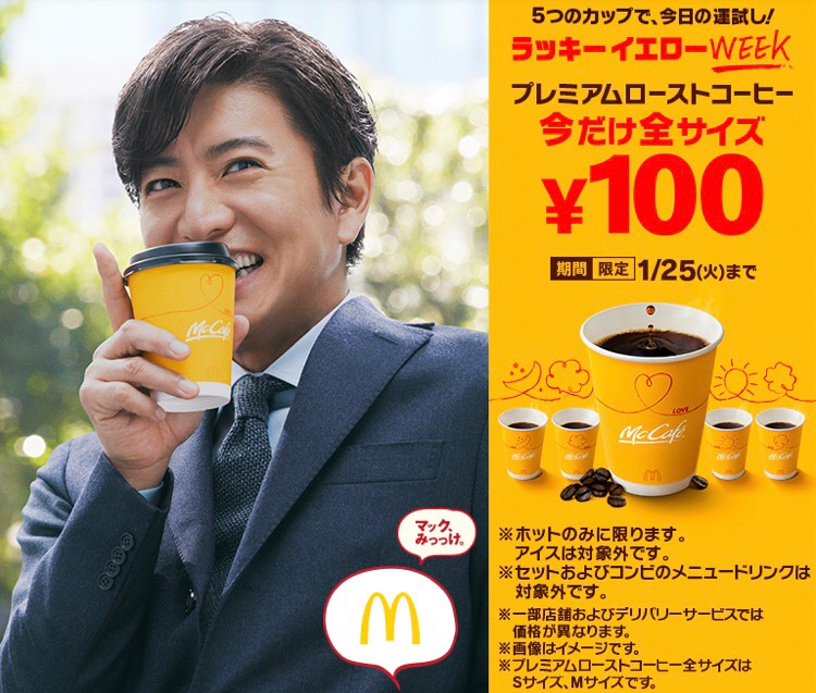 マクドナルド