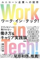 ユニコーン企業への招待